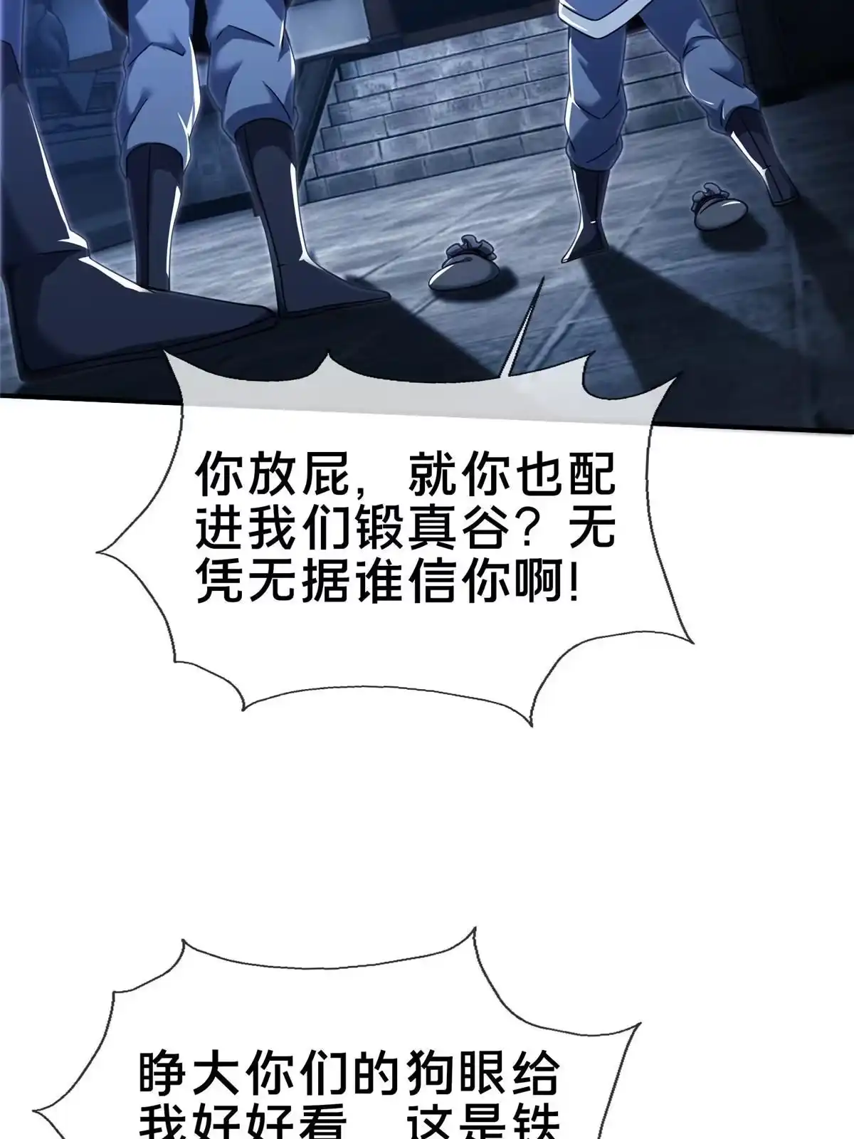 《掠天记》64 缴纳精铁 第30页
