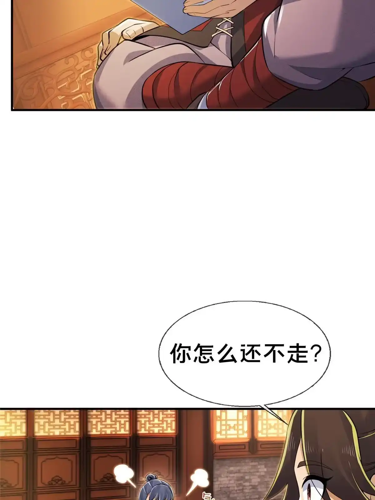 《掠天记》64 缴纳精铁 第51页