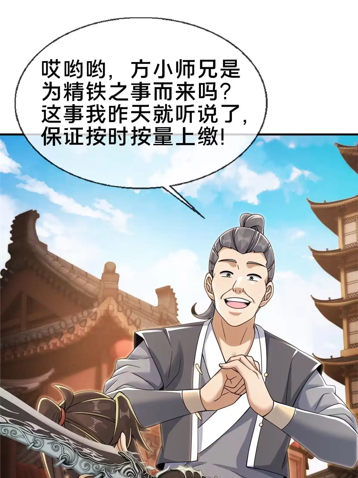 《掠天记》65 这么客气？ 第19页