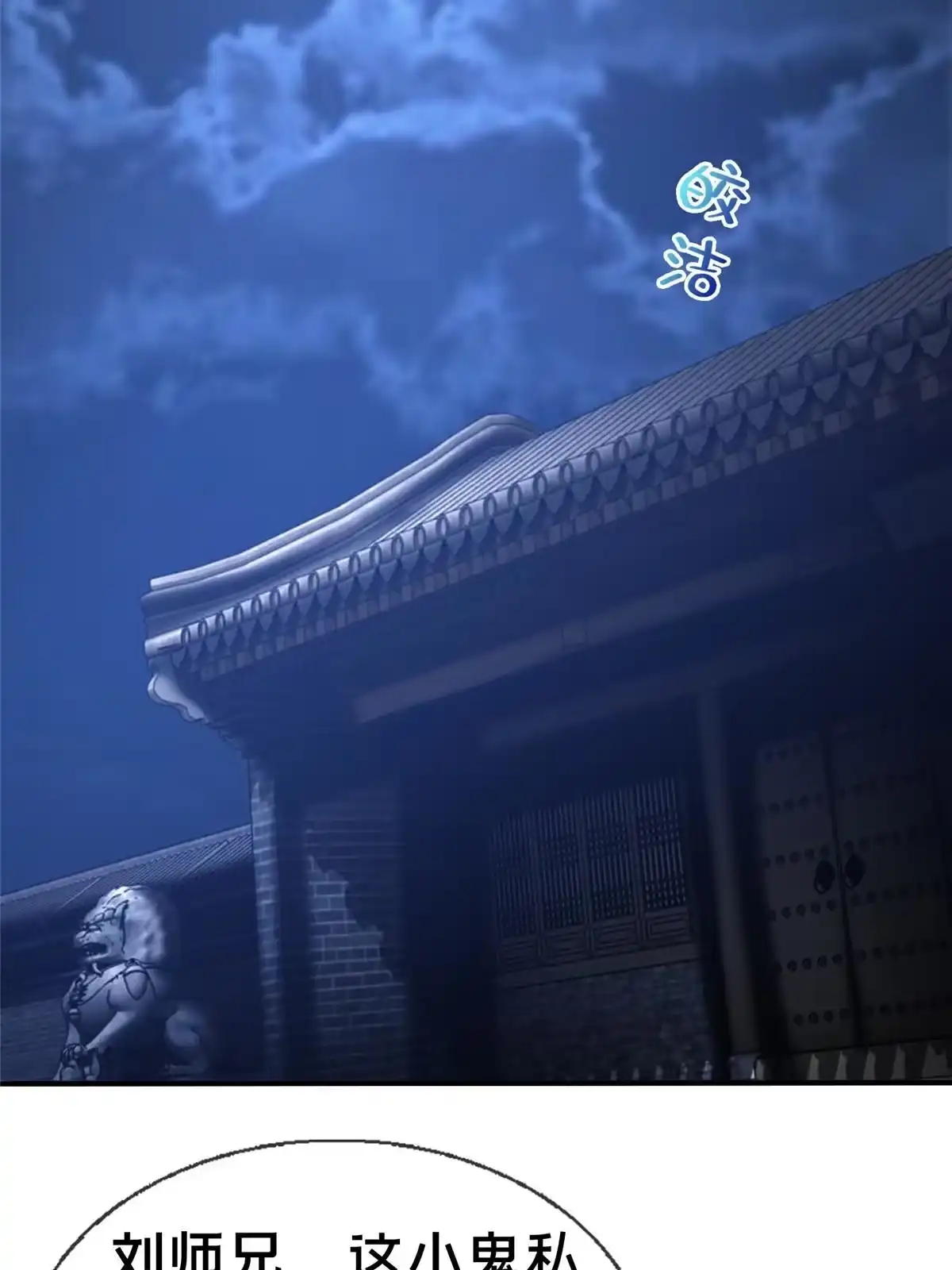 《掠天记》65 这么客气？ 第57页
