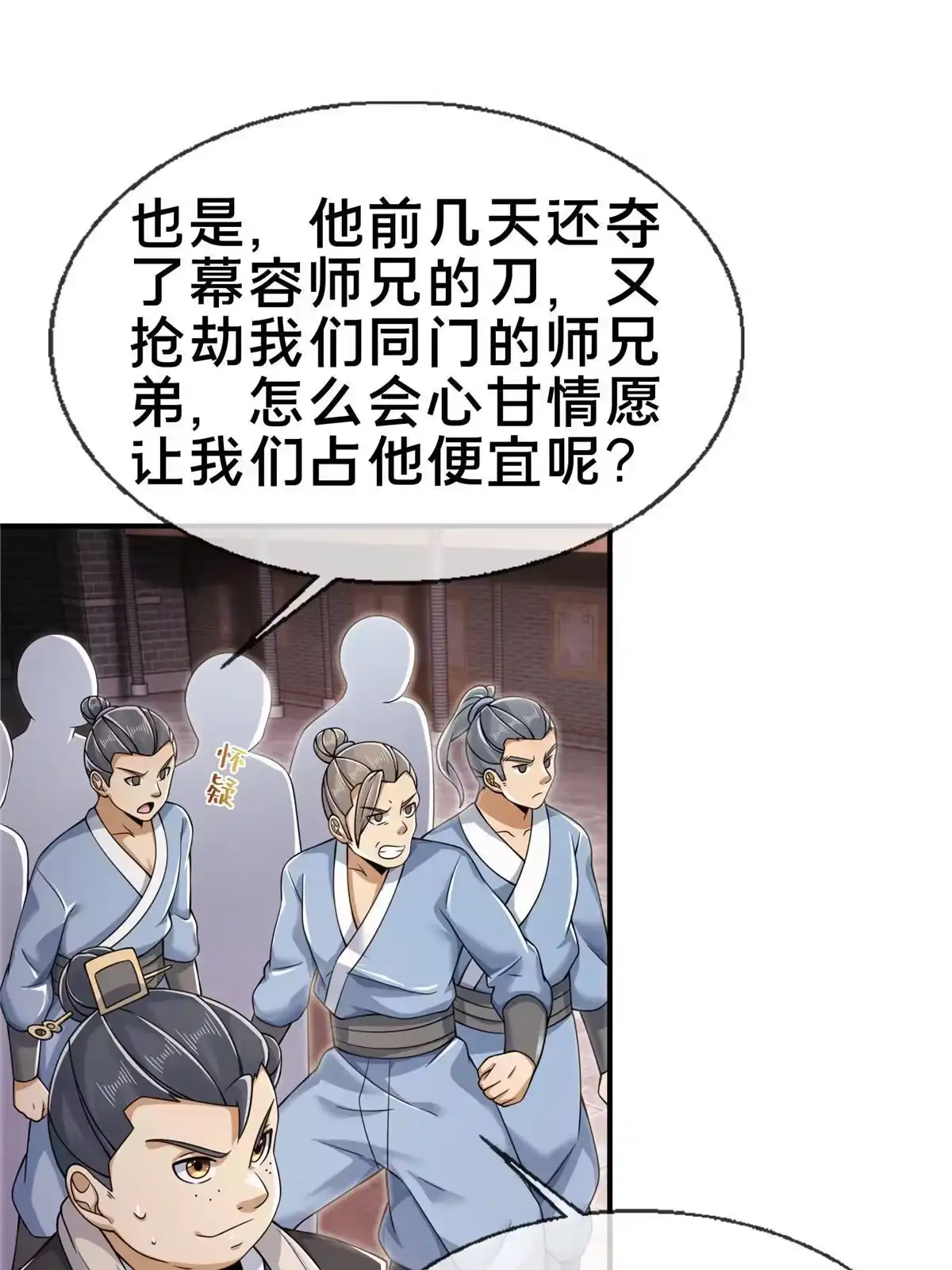 《掠天记》65 这么客气？ 第48页