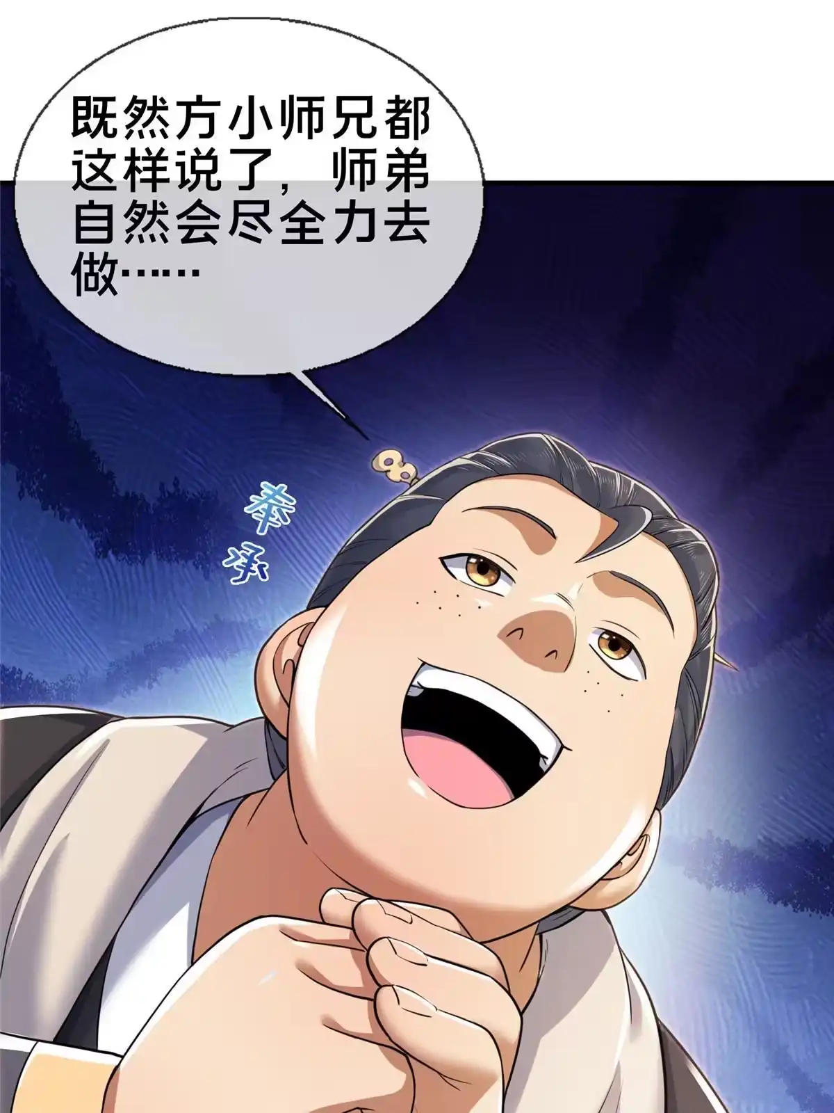 《掠天记》65 这么客气？ 第11页