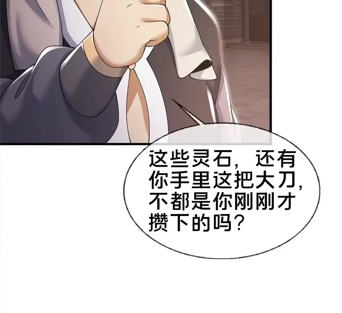 《掠天记》65 这么客气？ 第47页