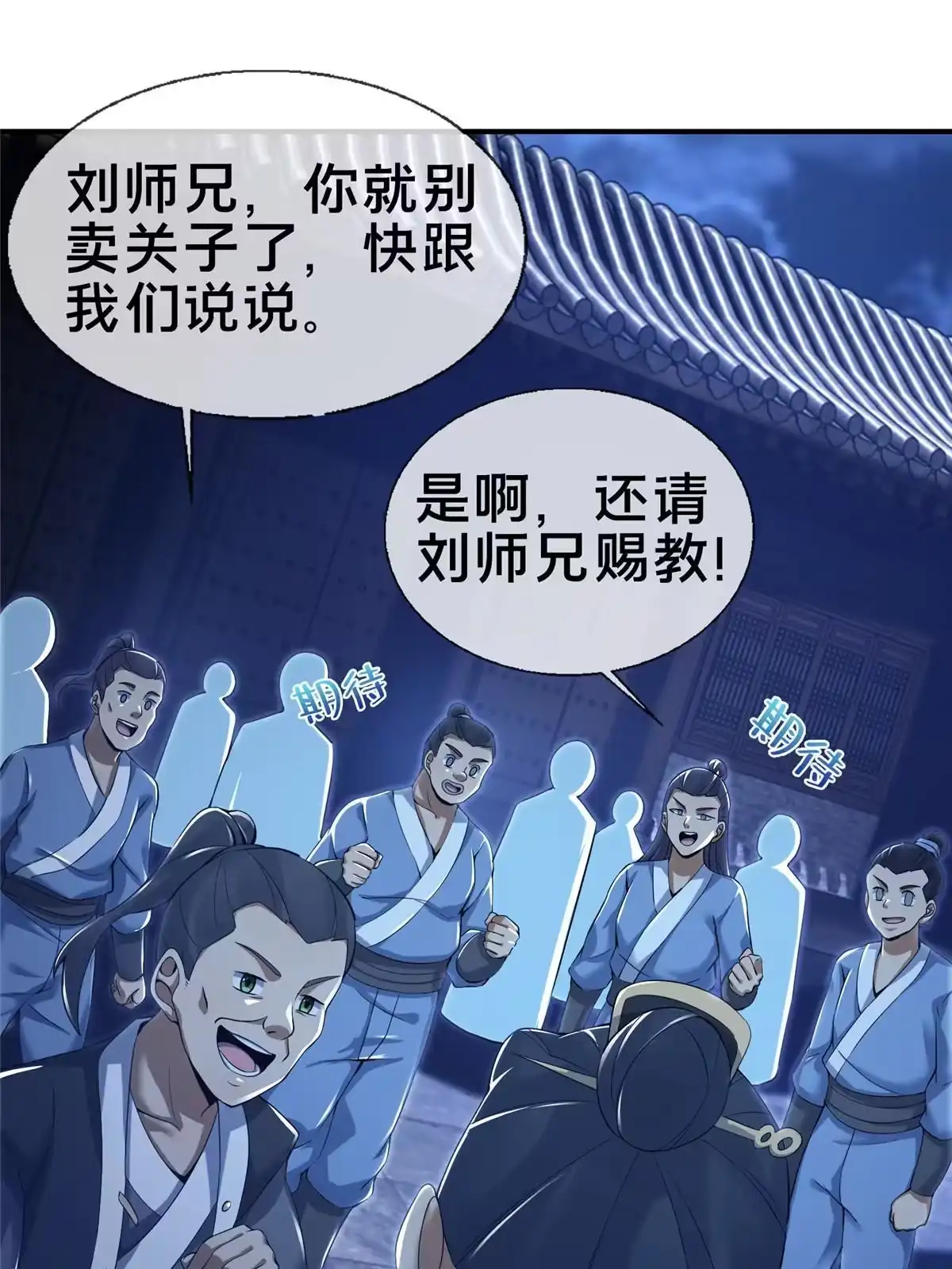 《掠天记》65 这么客气？ 第66页