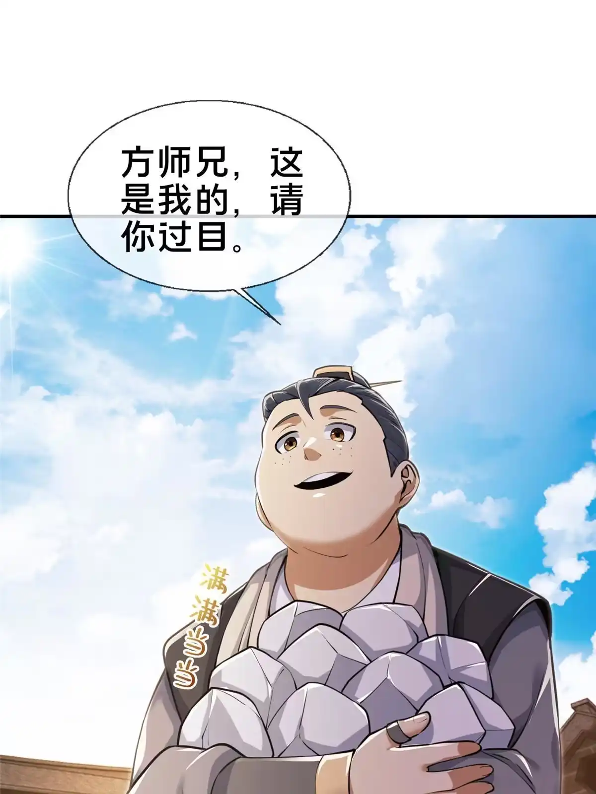 《掠天记》65 这么客气？ 第74页