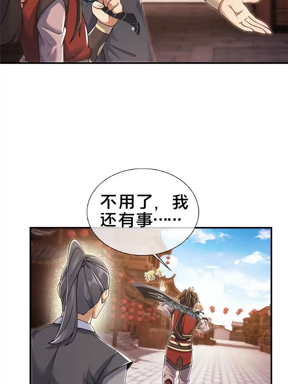 《掠天记》65 这么客气？ 第23页