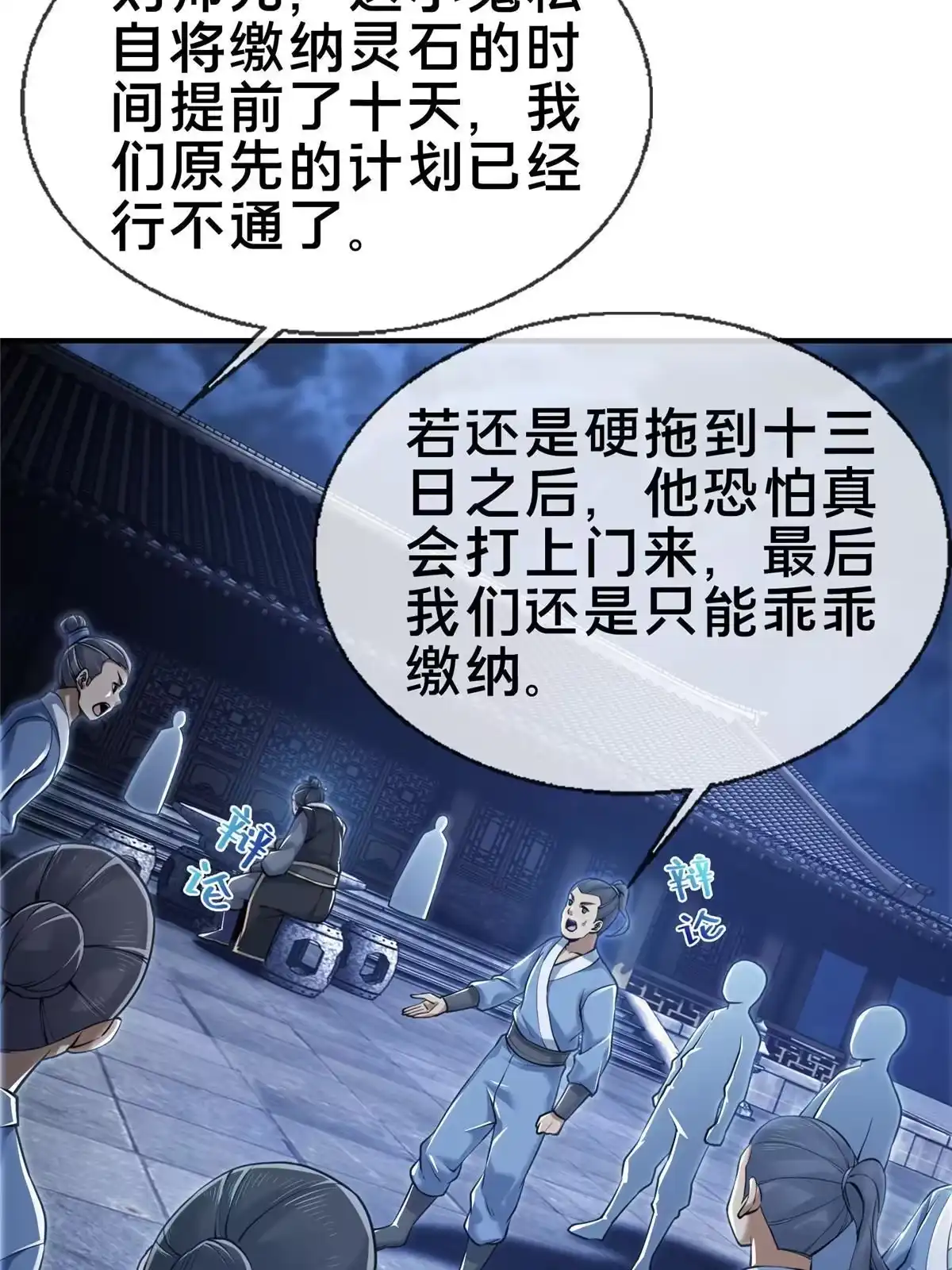 《掠天记》65 这么客气？ 第58页