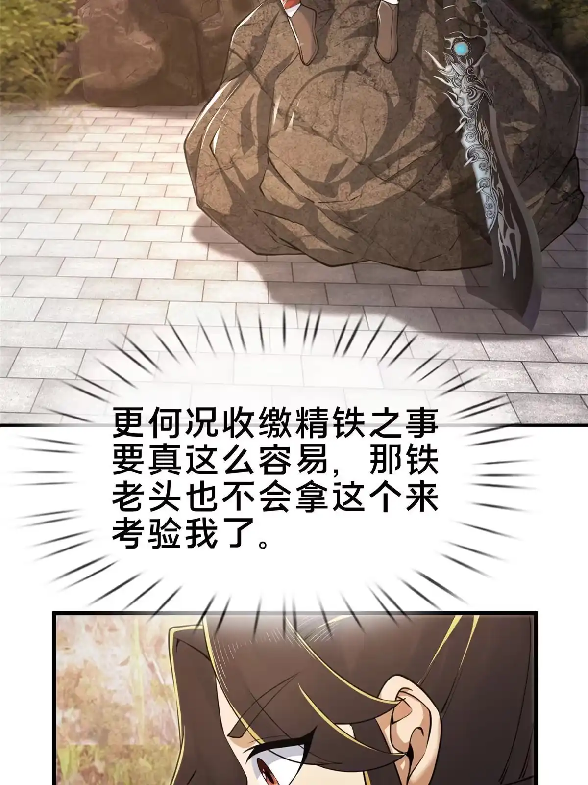 《掠天记》65 这么客气？ 第29页