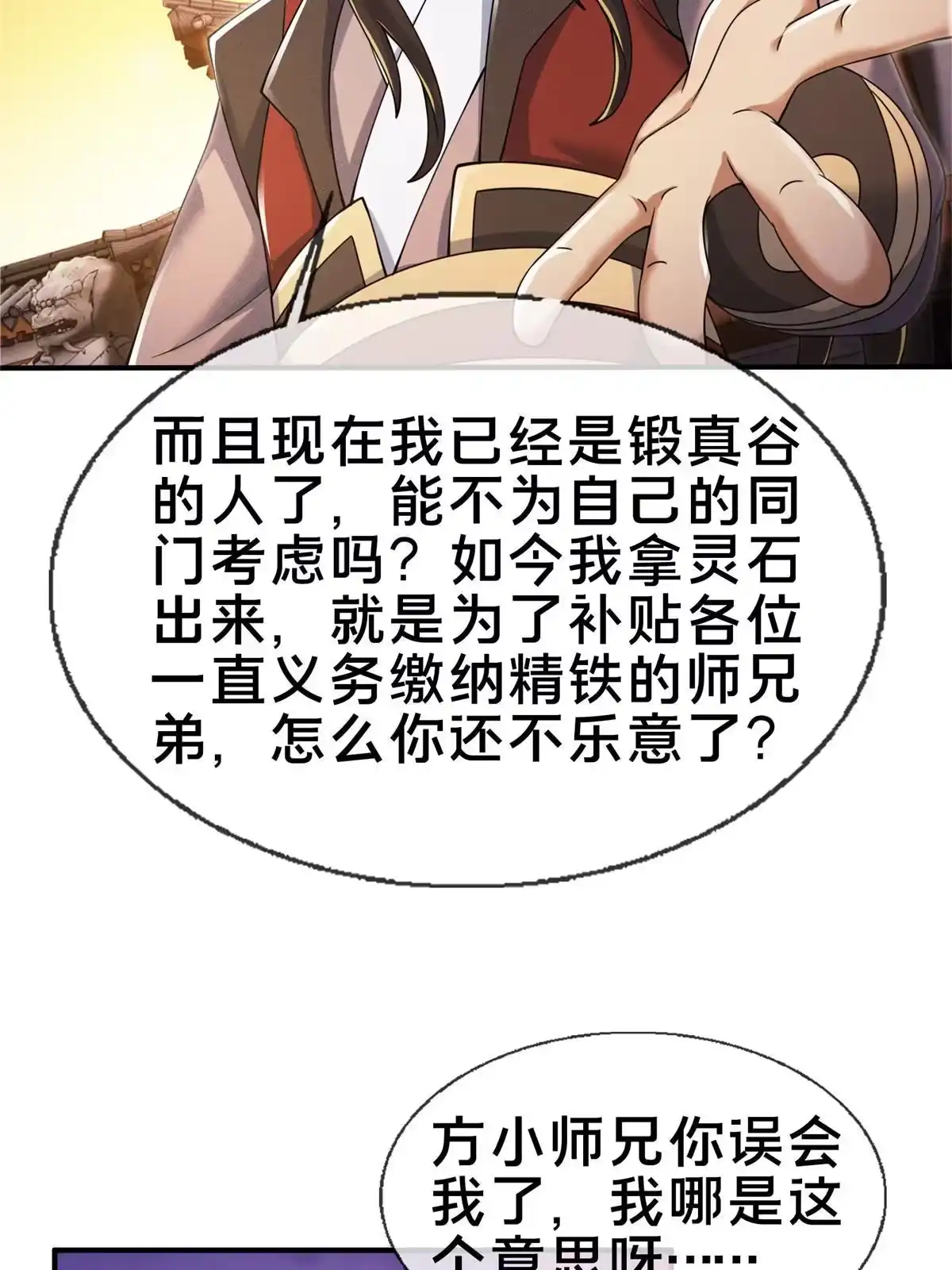 《掠天记》65 这么客气？ 第51页