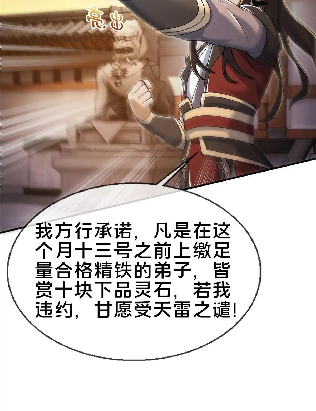 《掠天记》65 这么客气？ 第54页
