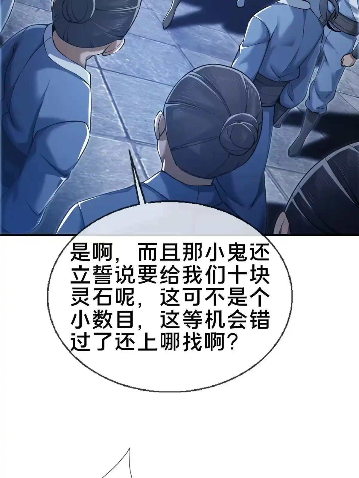 《掠天记》65 这么客气？ 第59页