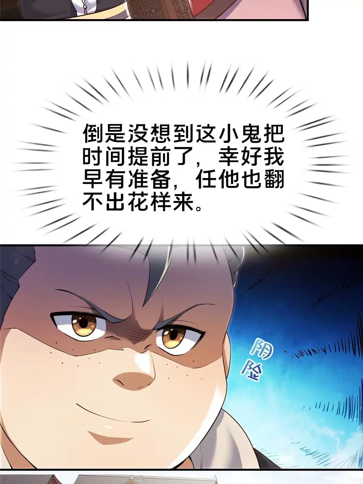 《掠天记》65 这么客气？ 第14页