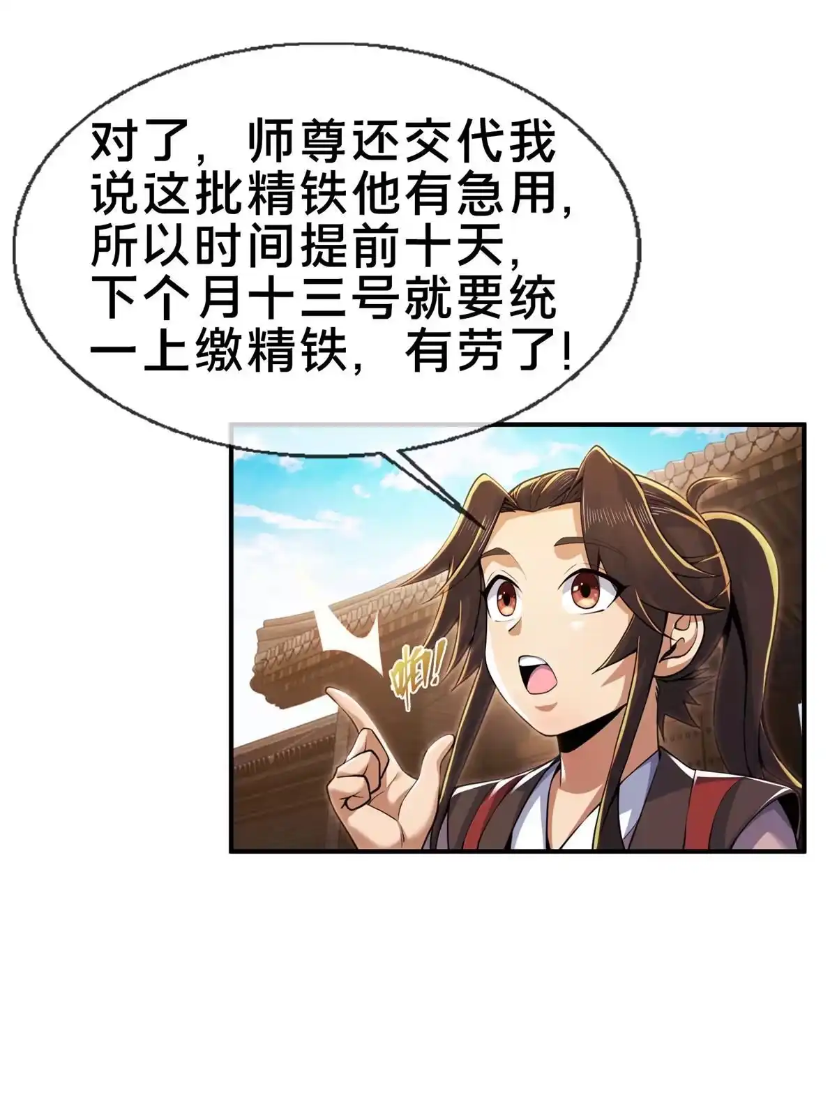《掠天记》65 这么客气？ 第10页