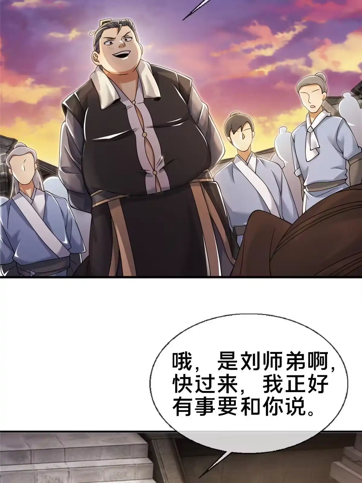 《掠天记》65 这么客气？ 第40页