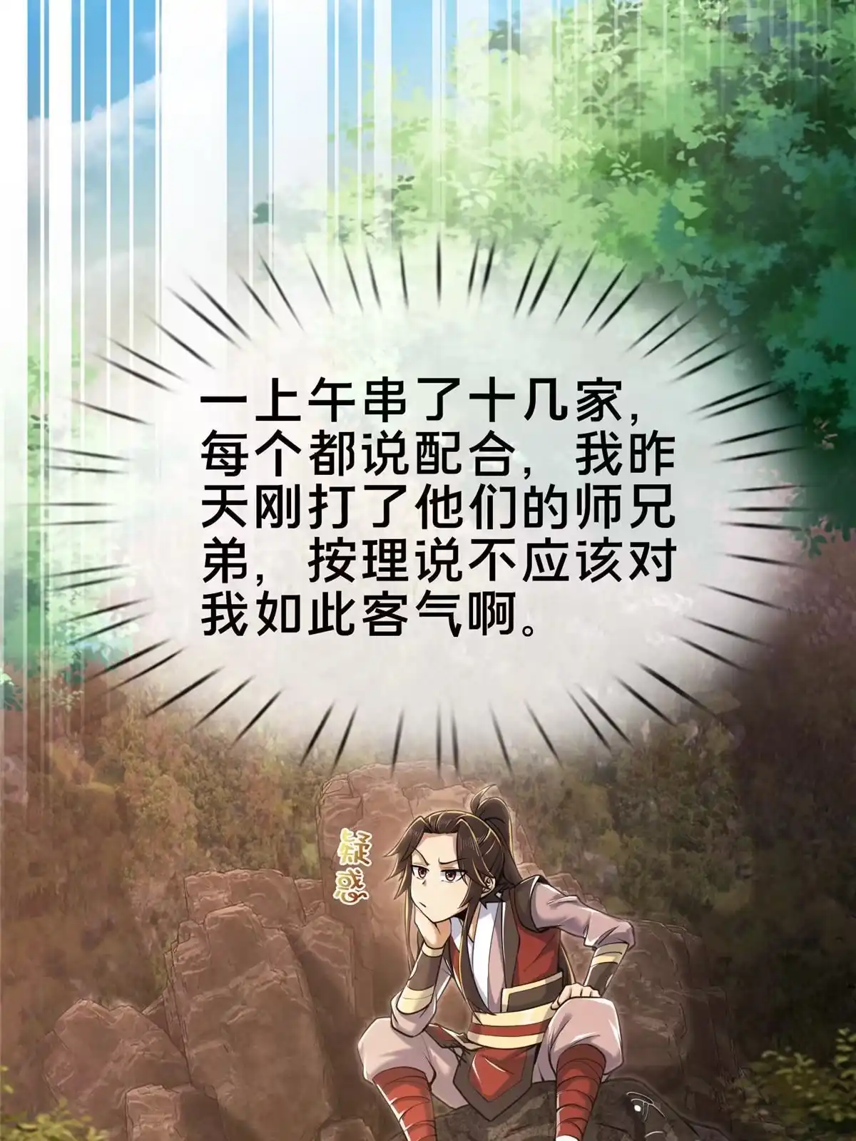 《掠天记》65 这么客气？ 第28页