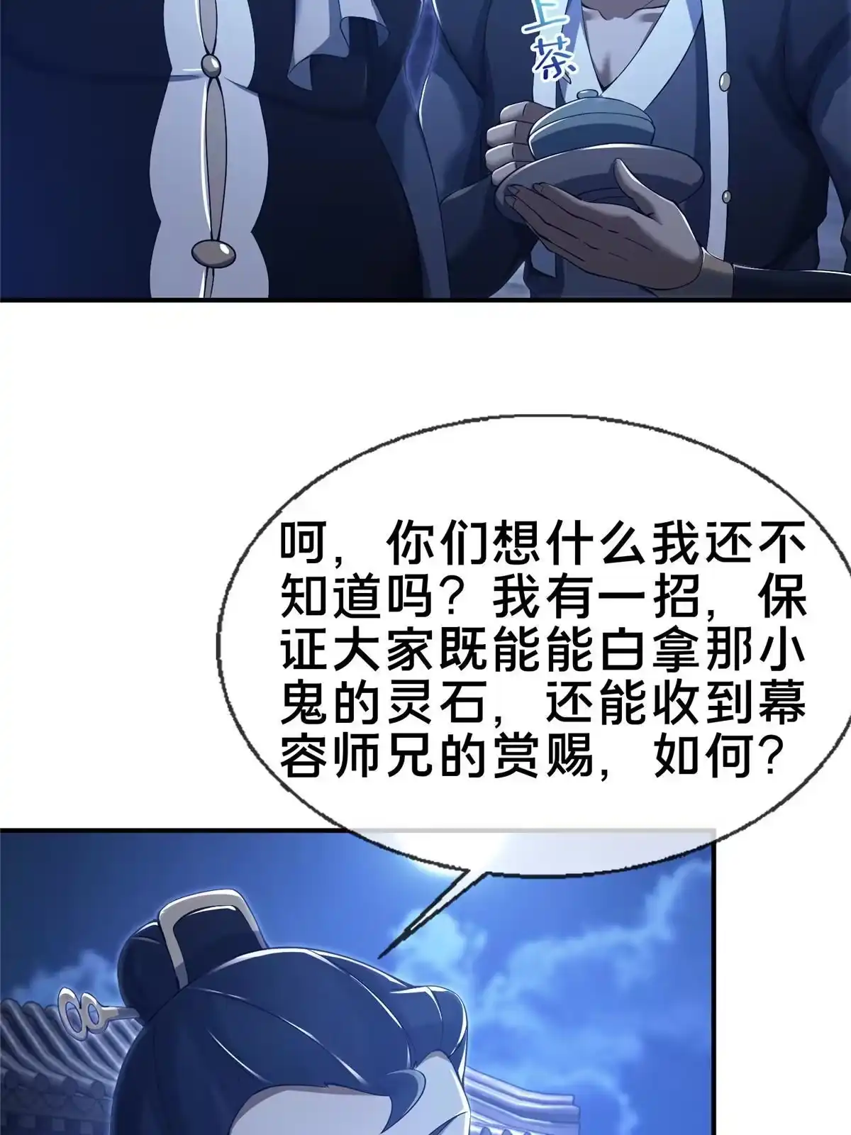 《掠天记》65 这么客气？ 第64页