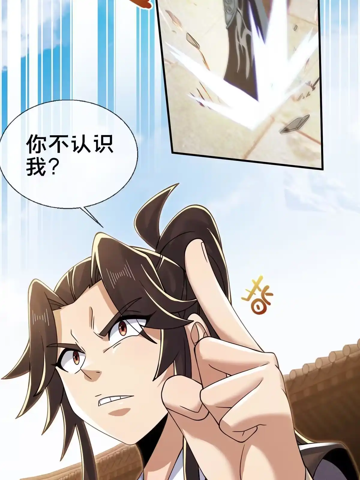 《掠天记》65 这么客气？ 第5页