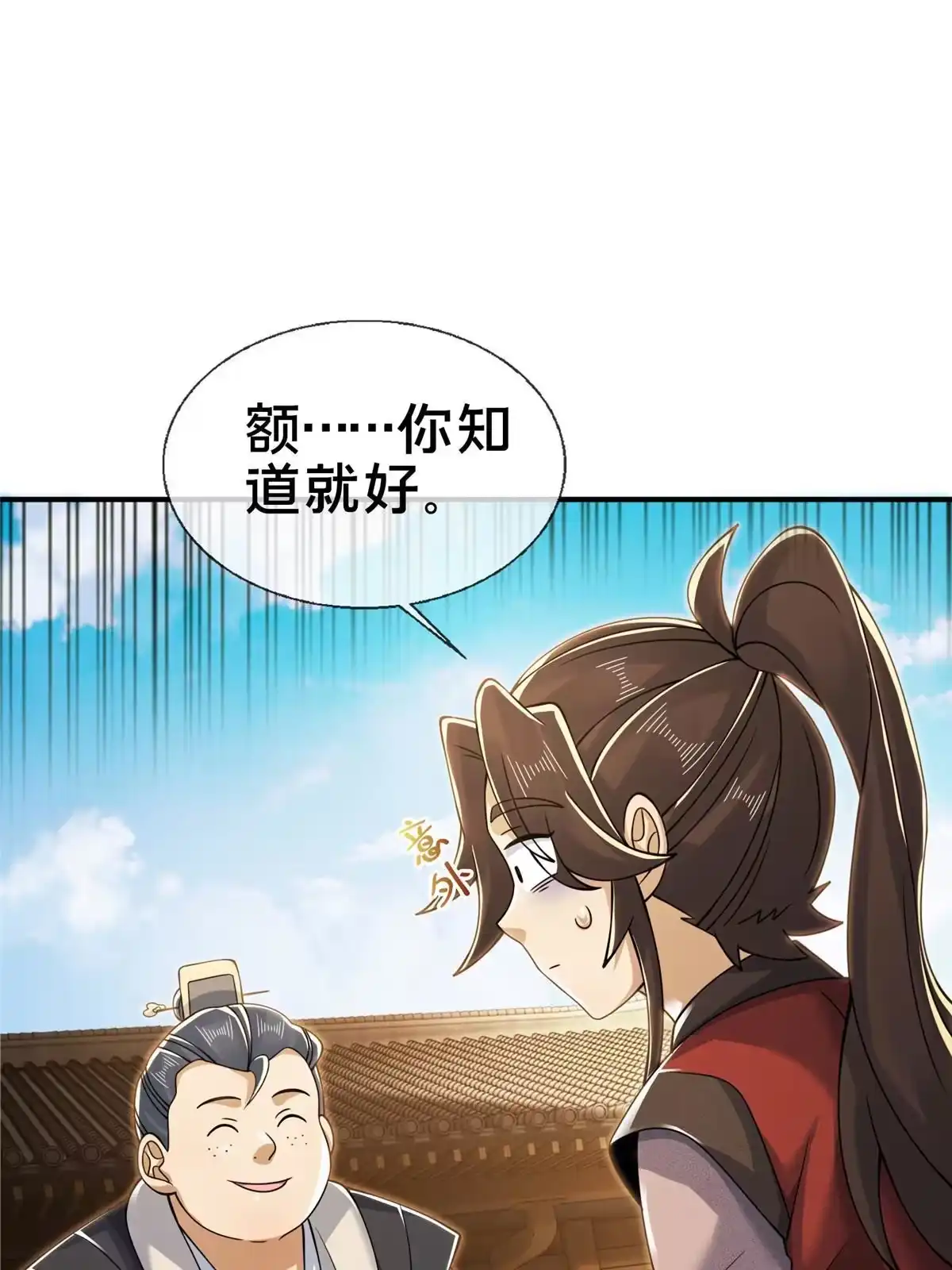 《掠天记》65 这么客气？ 第8页
