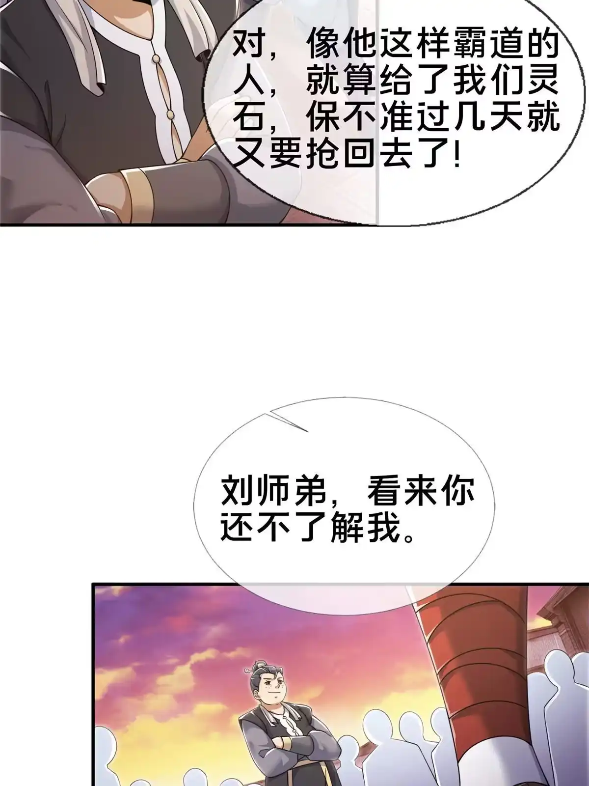 《掠天记》65 这么客气？ 第49页