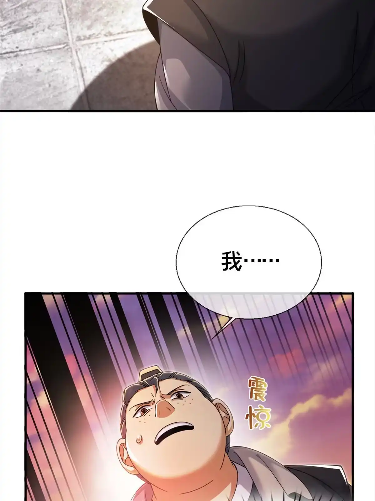 《掠天记》65 这么客气？ 第42页