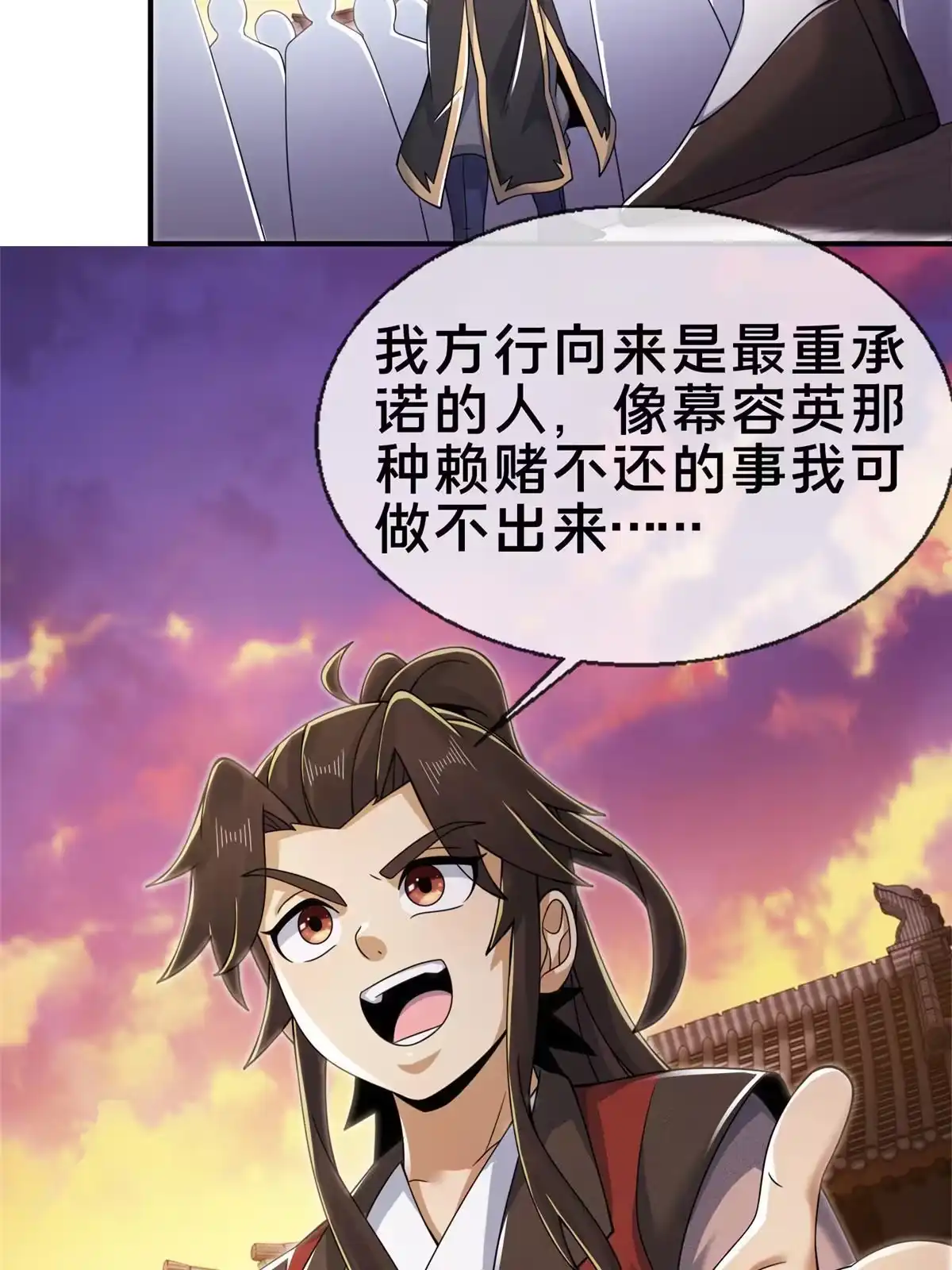 《掠天记》65 这么客气？ 第50页