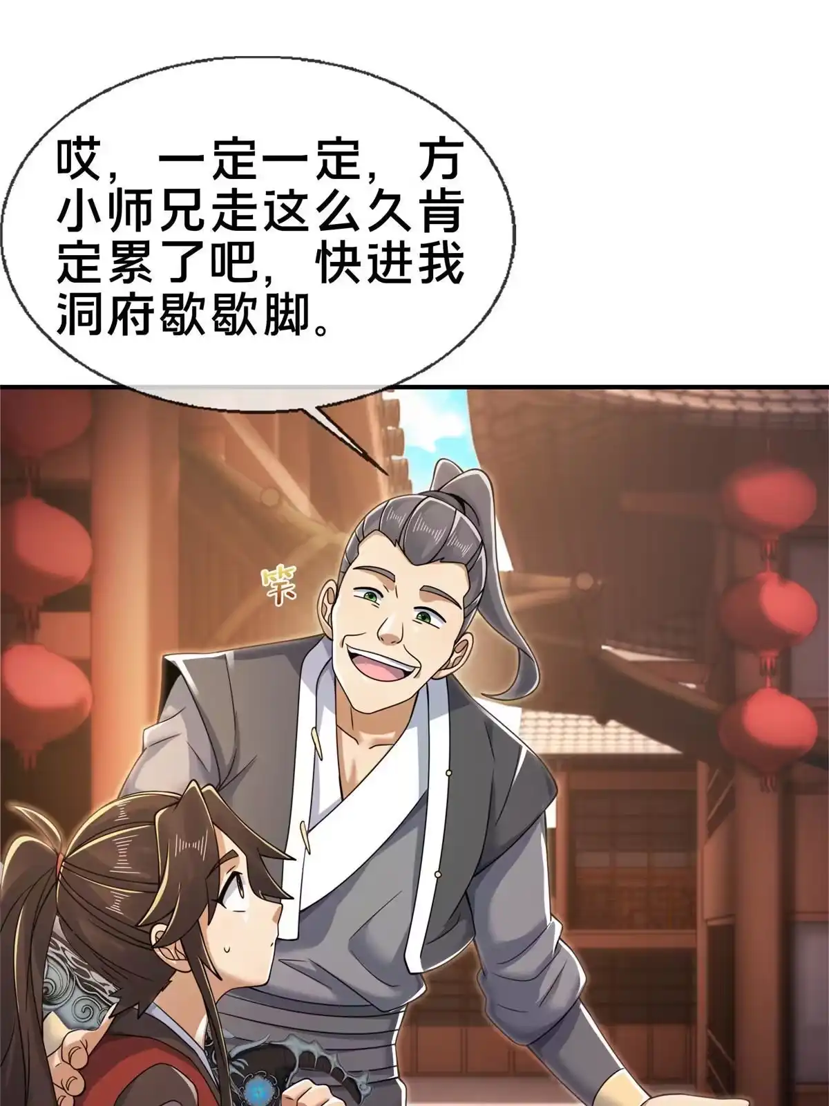 《掠天记》65 这么客气？ 第22页