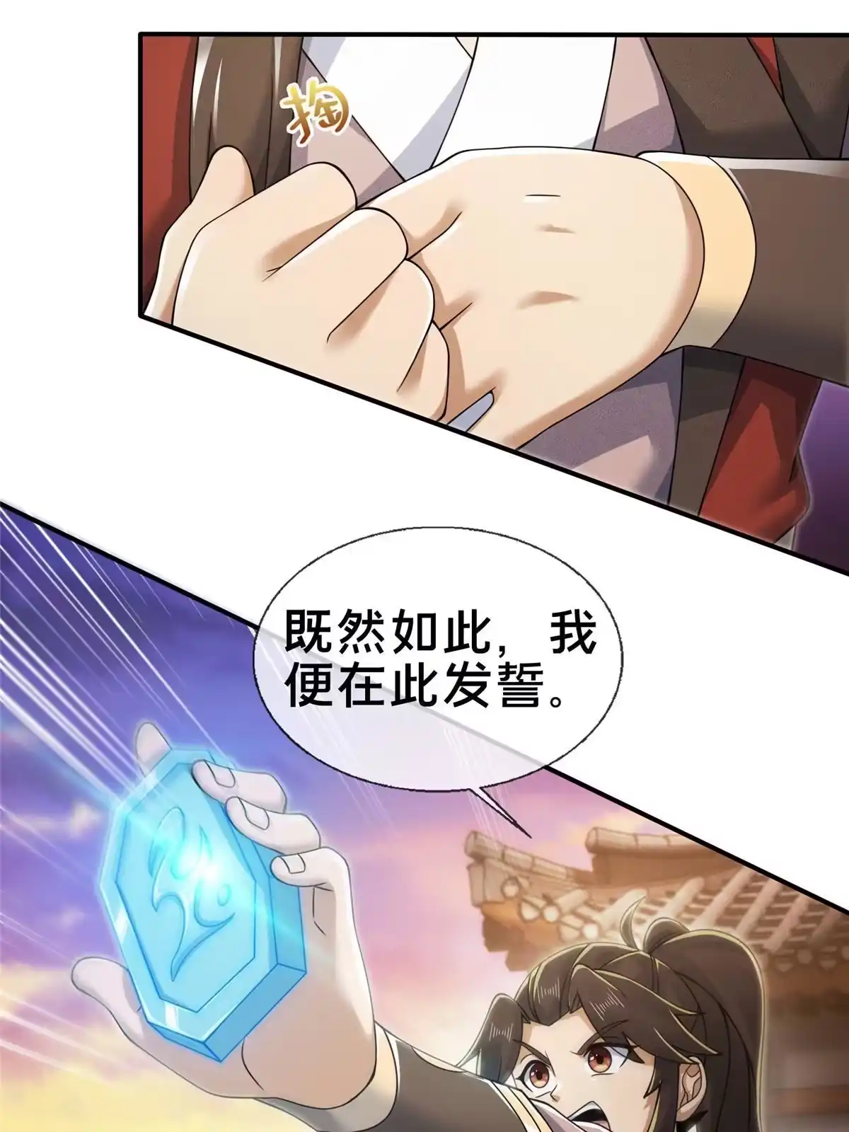 《掠天记》65 这么客气？ 第53页