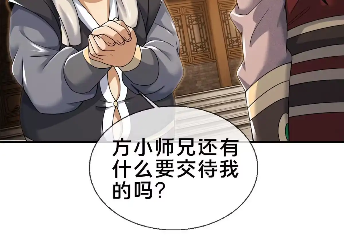 《掠天记》65 这么客气？ 第9页