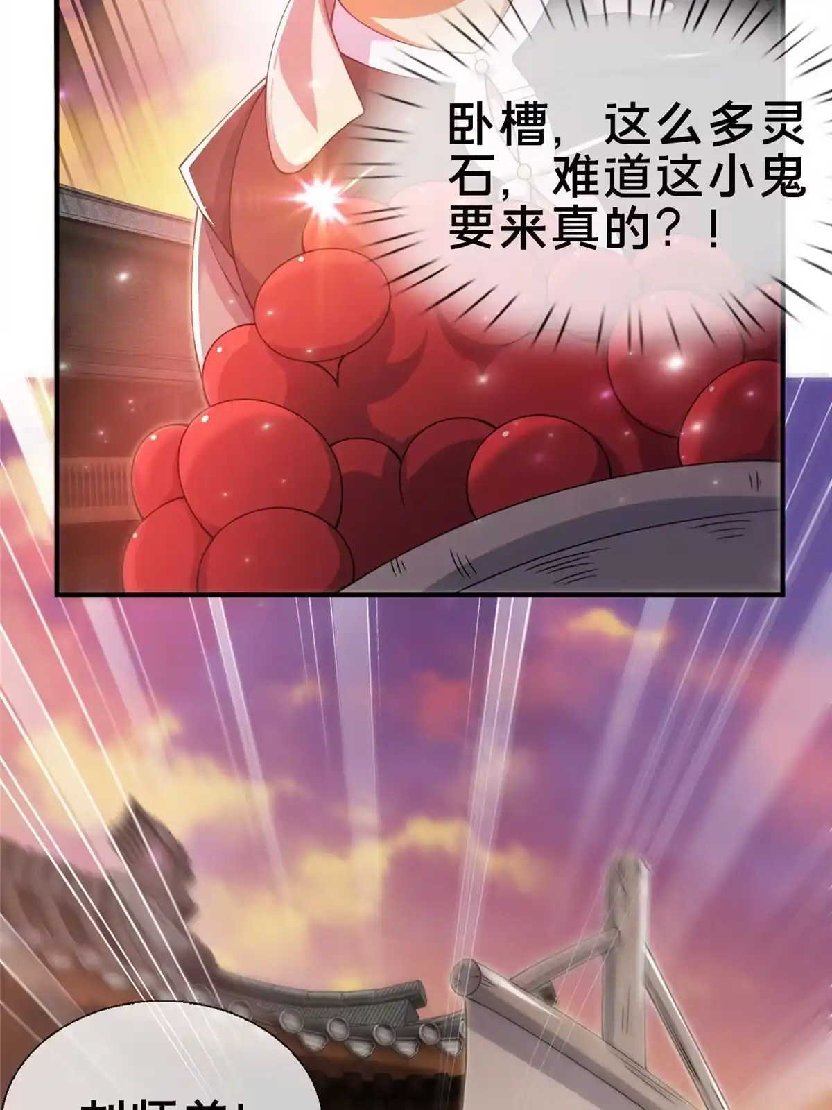 《掠天记》65 这么客气？ 第43页