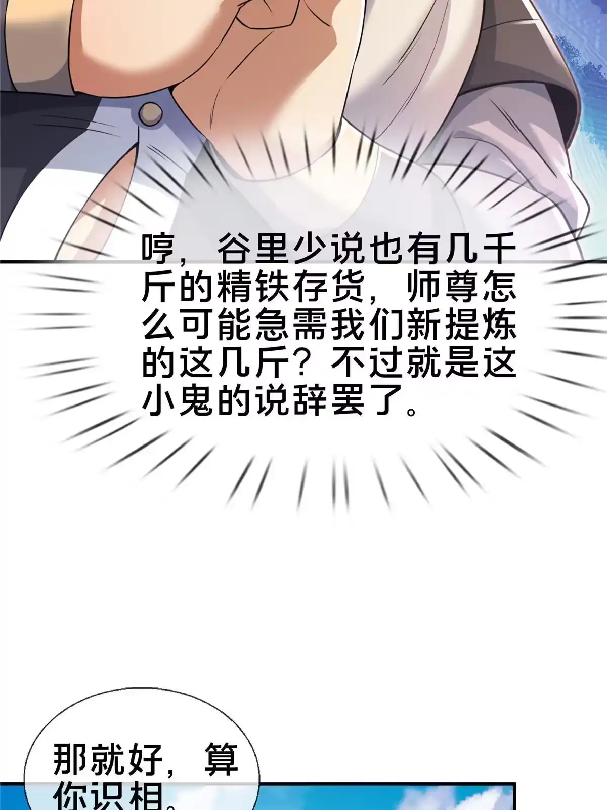 《掠天记》65 这么客气？ 第12页