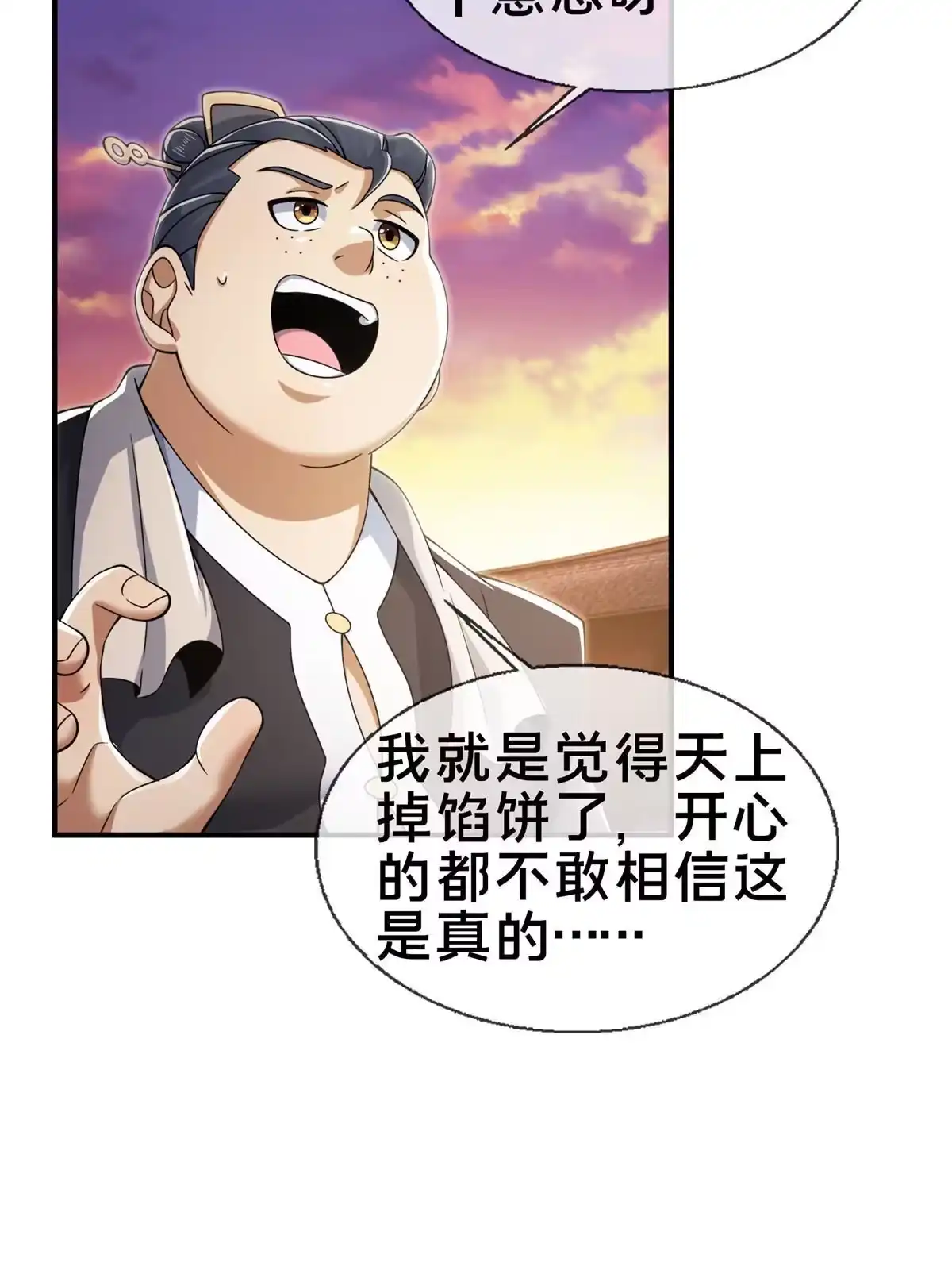 《掠天记》65 这么客气？ 第52页