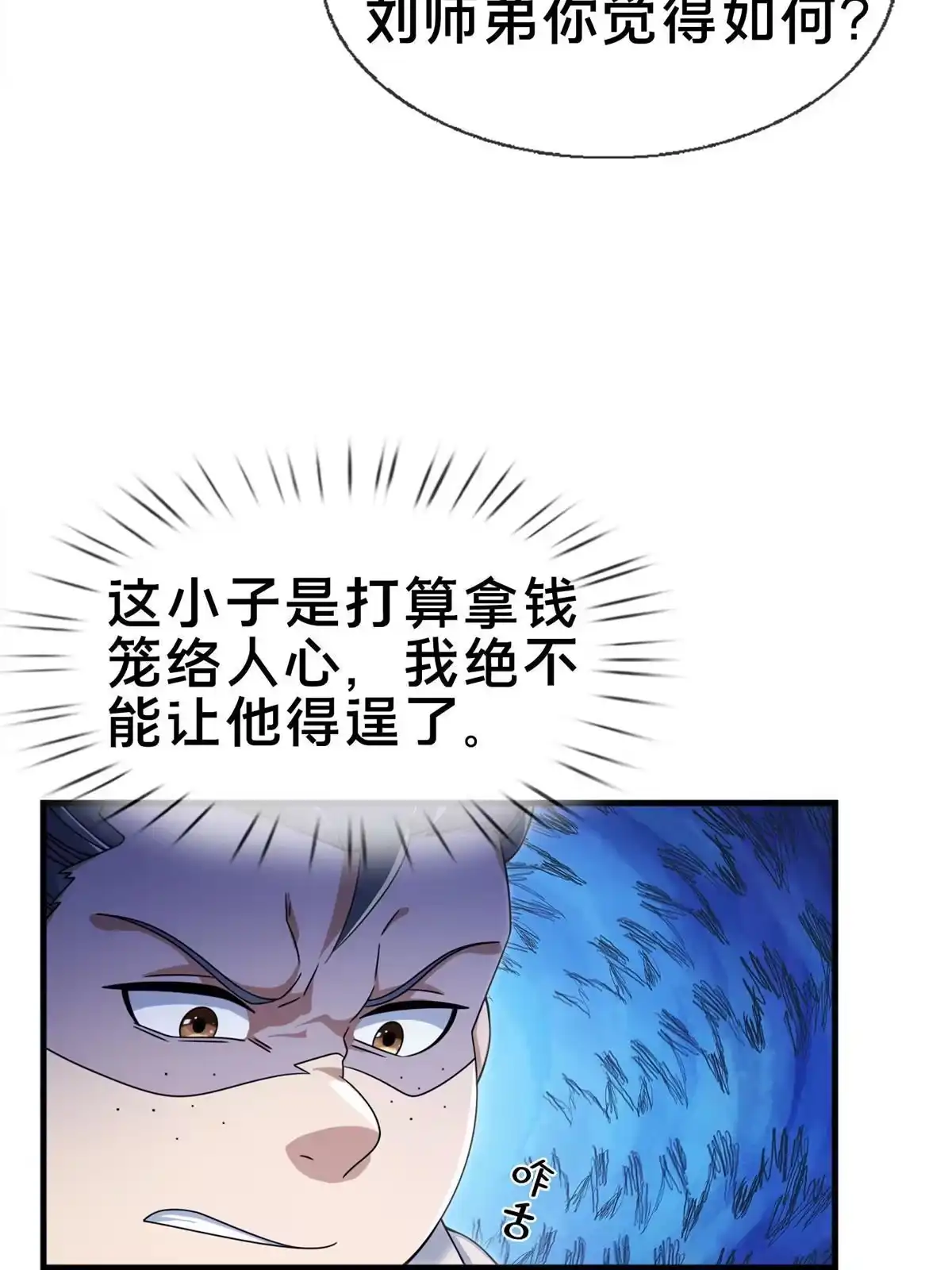 《掠天记》65 这么客气？ 第45页