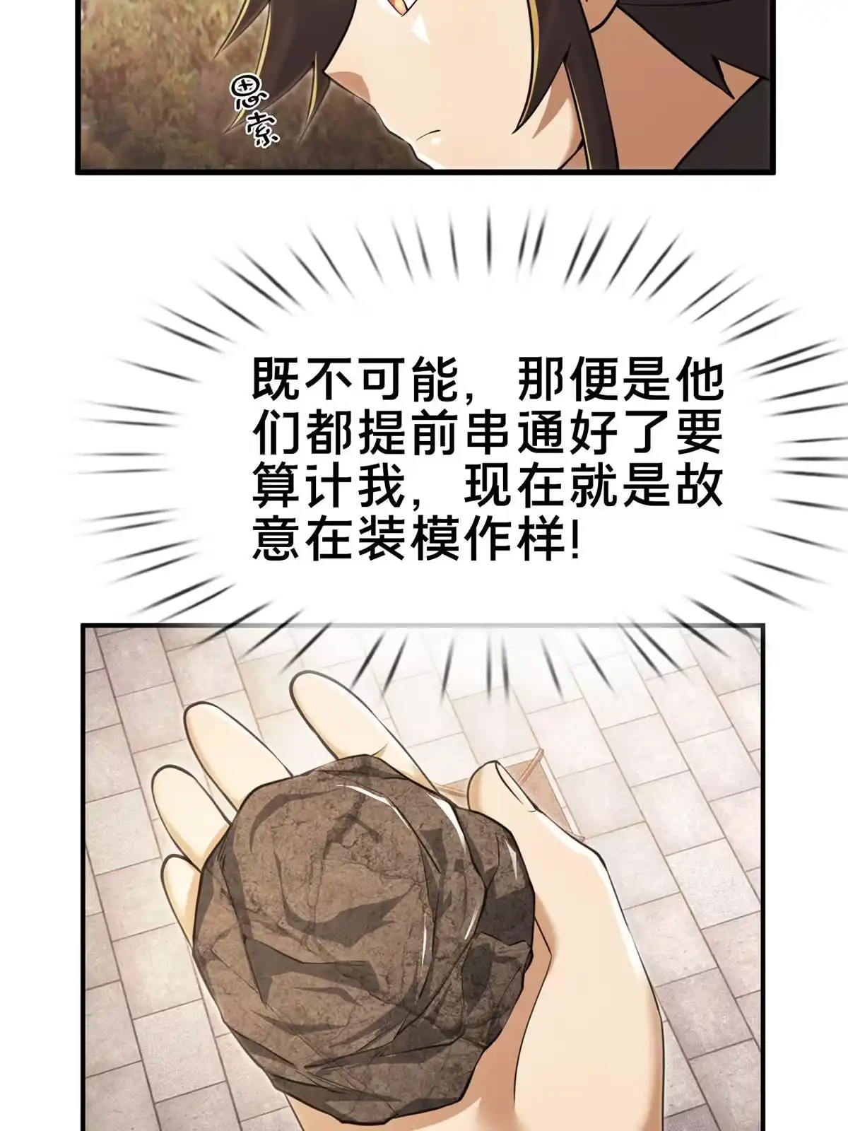 《掠天记》65 这么客气？ 第30页