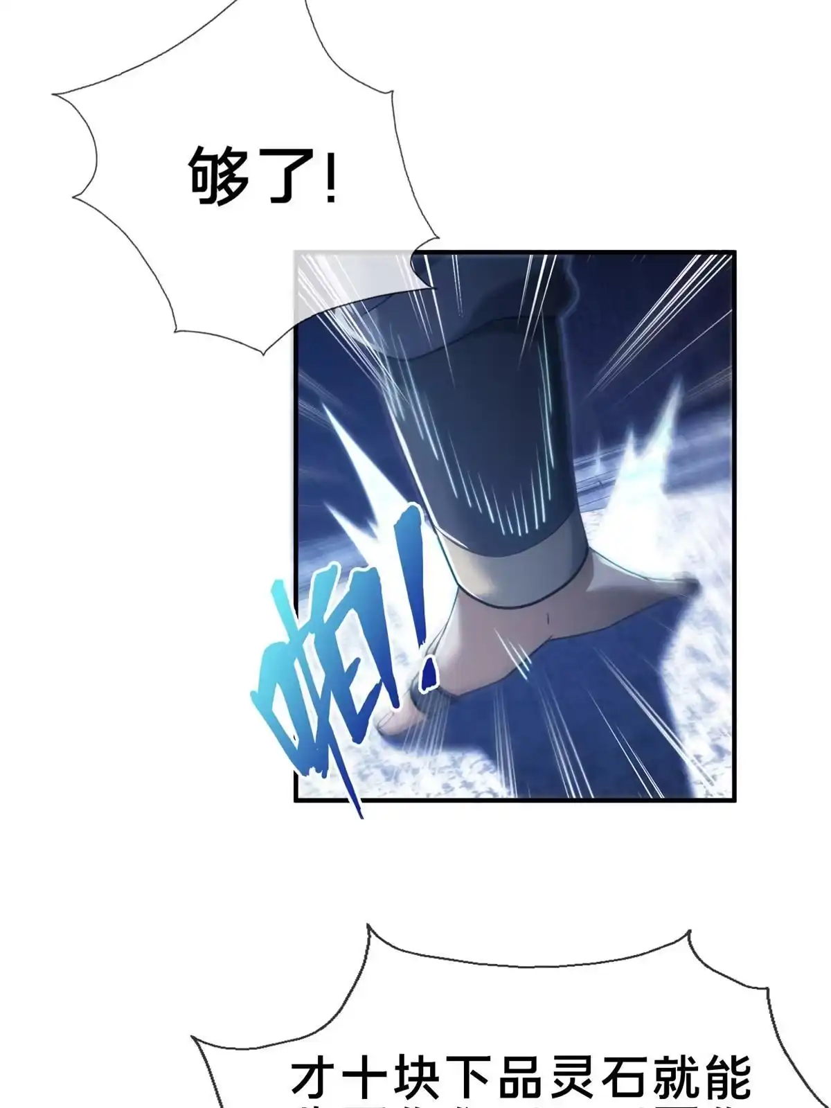 《掠天记》65 这么客气？ 第60页