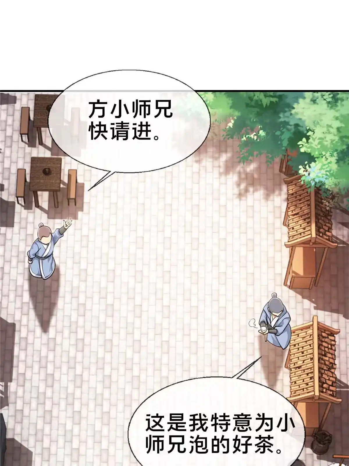 《掠天记》65 这么客气？ 第25页