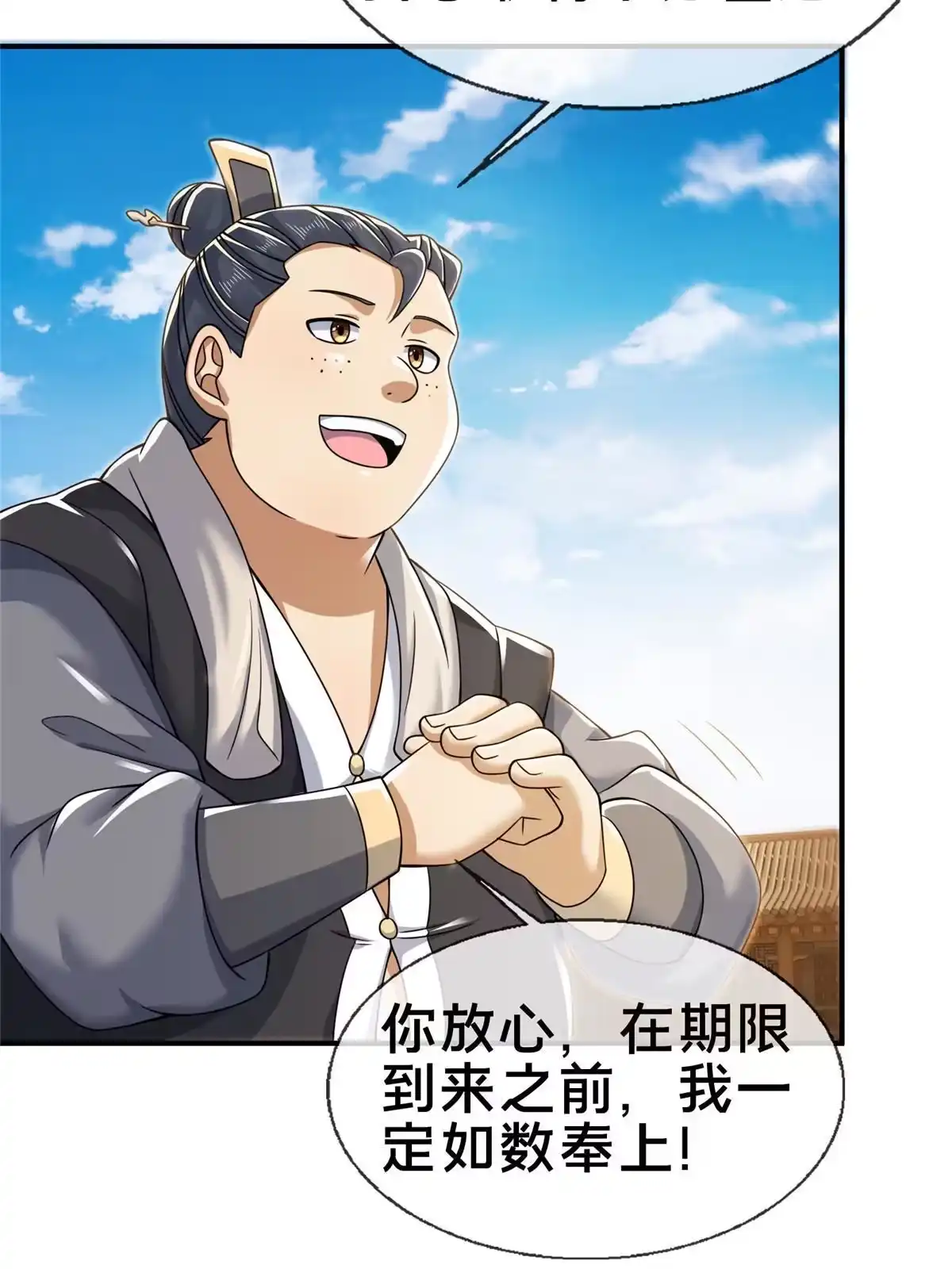 《掠天记》65 这么客气？ 第7页