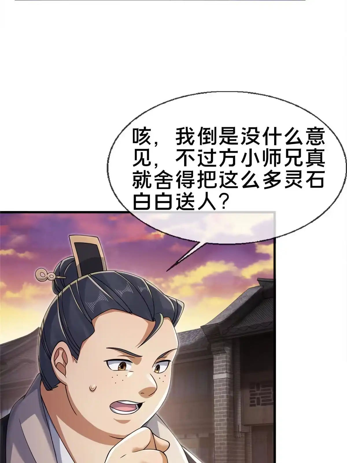 《掠天记》65 这么客气？ 第46页