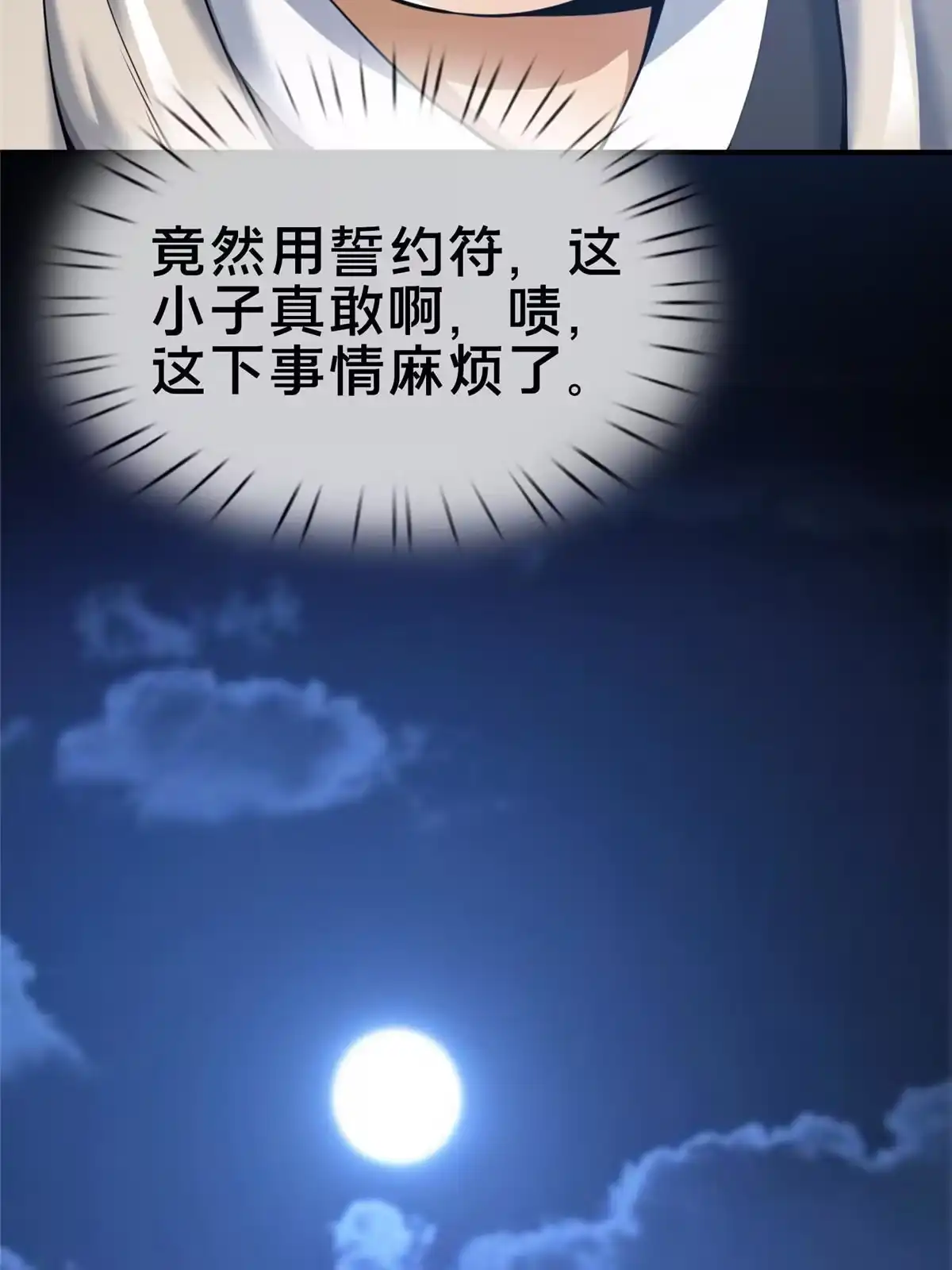 《掠天记》65 这么客气？ 第56页
