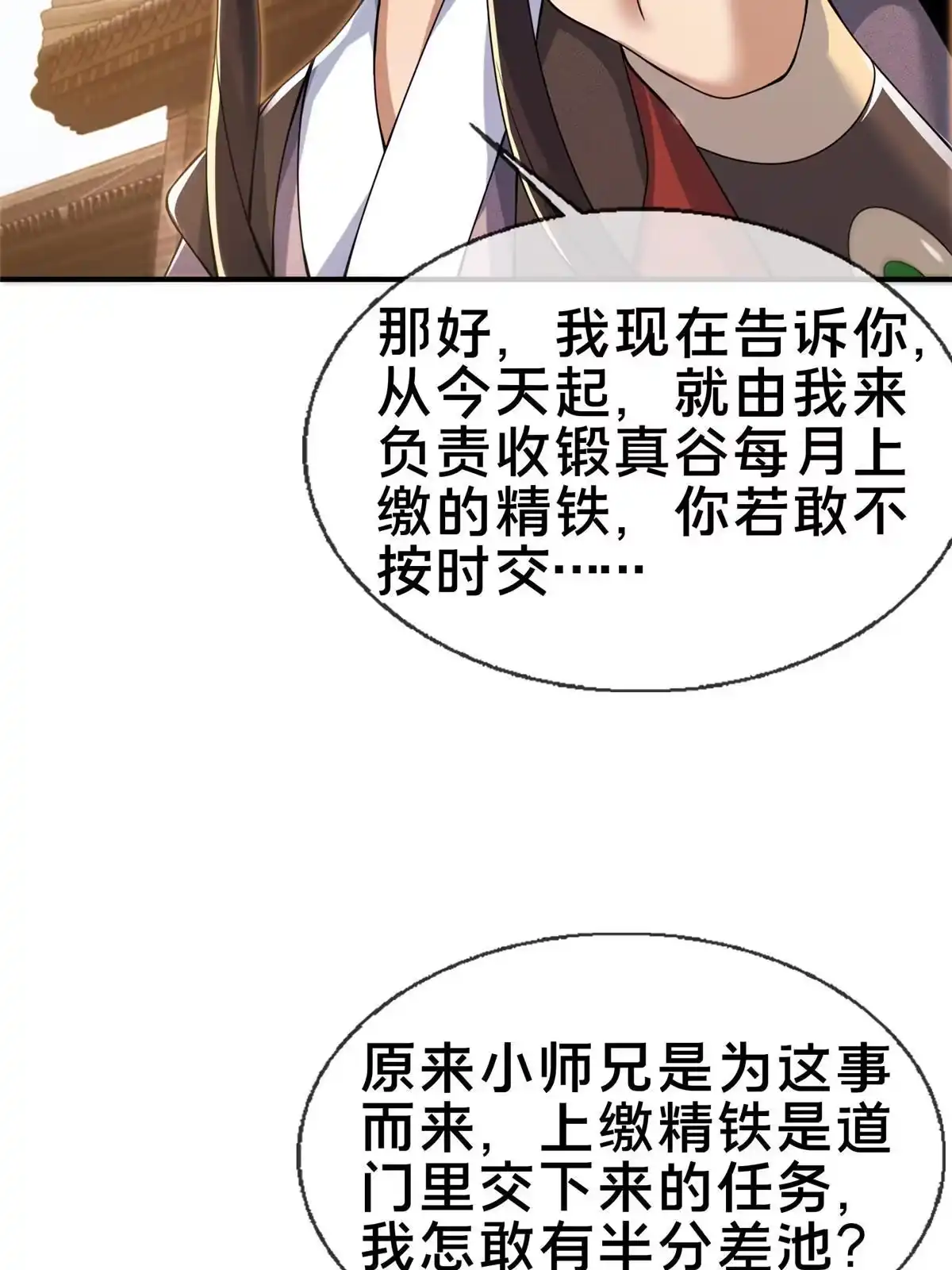 《掠天记》65 这么客气？ 第6页