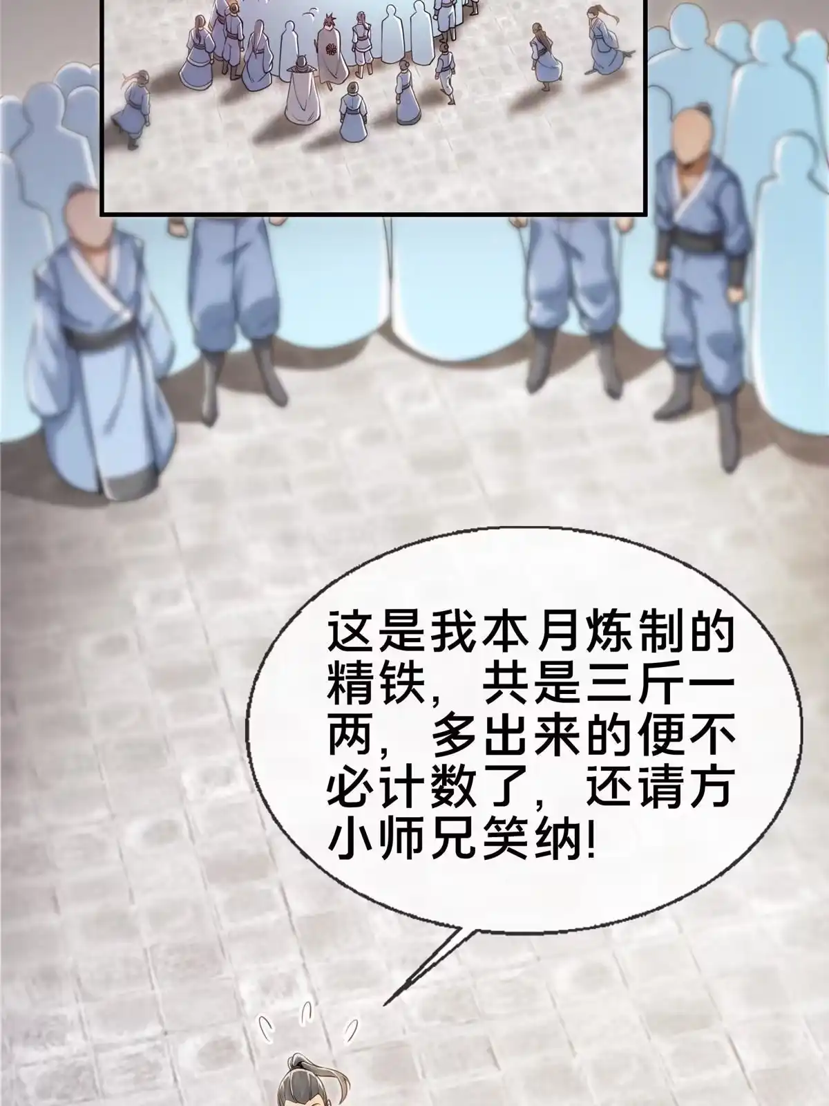 《掠天记》65 这么客气？ 第69页