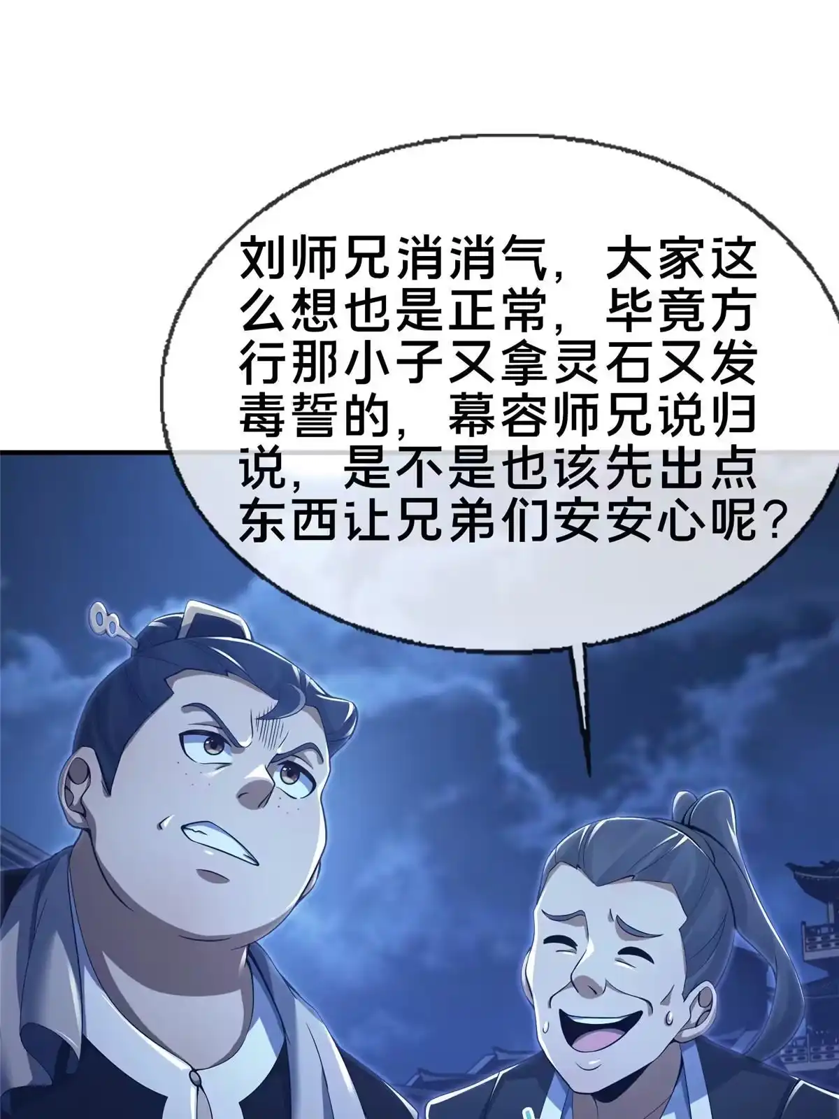 《掠天记》65 这么客气？ 第63页