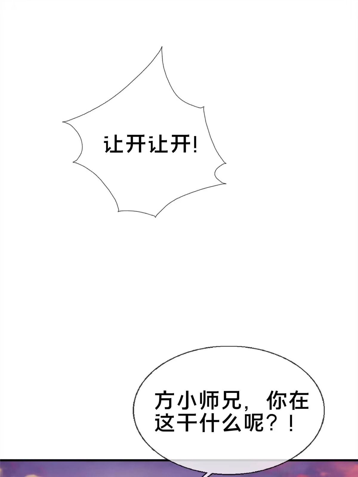 《掠天记》65 这么客气？ 第39页