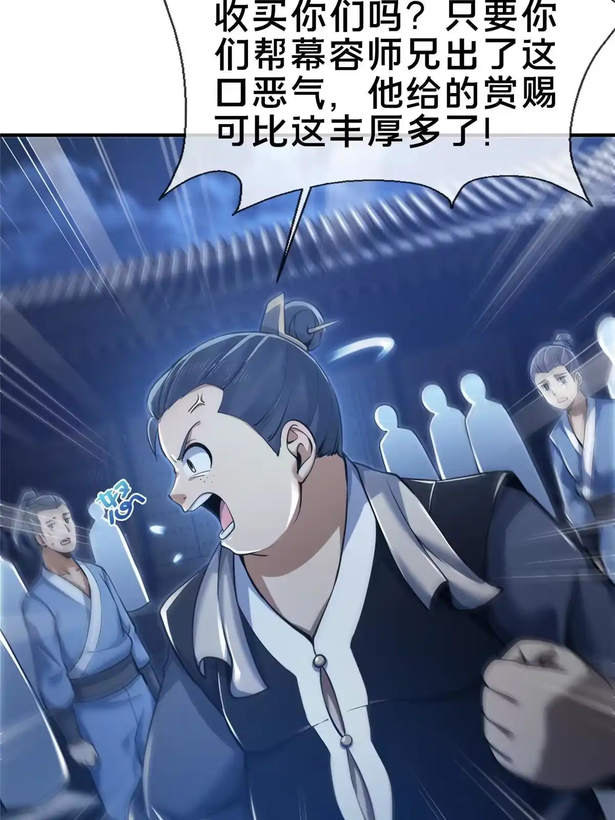 《掠天记》65 这么客气？ 第61页