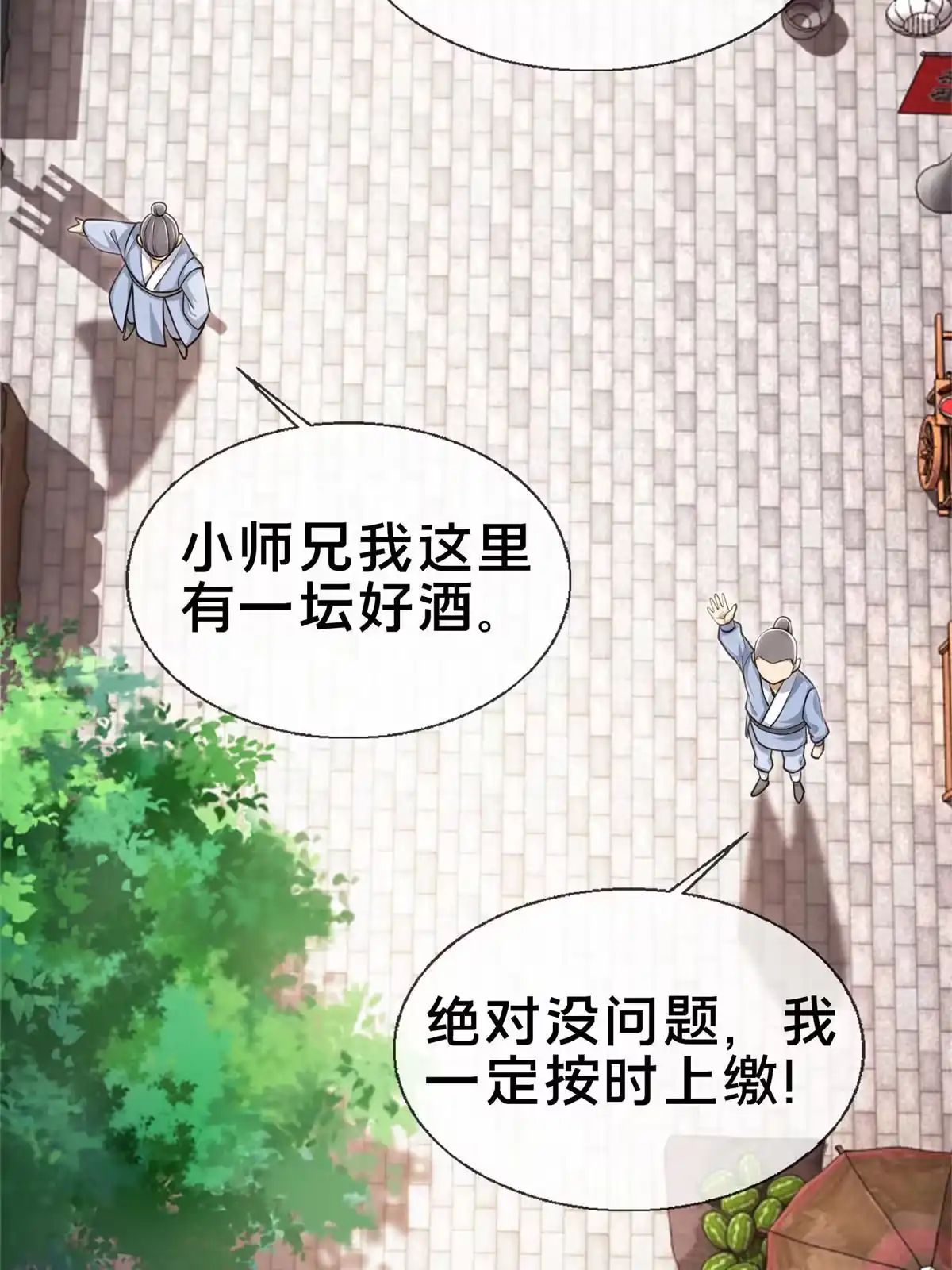《掠天记》65 这么客气？ 第26页