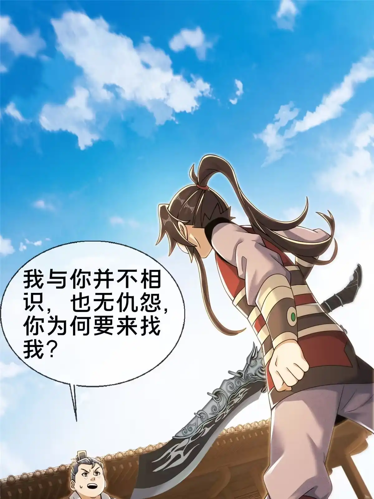 《掠天记》65 这么客气？ 第3页