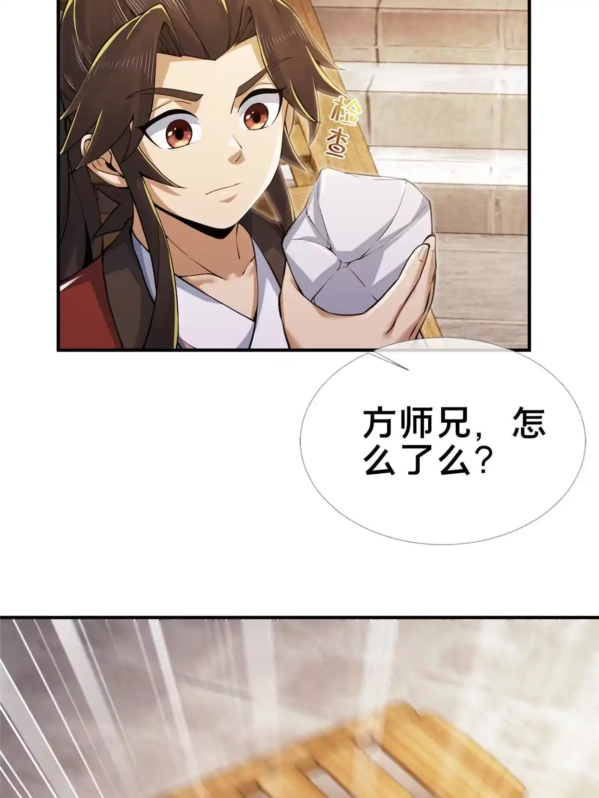《掠天记》65 这么客气？ 第76页