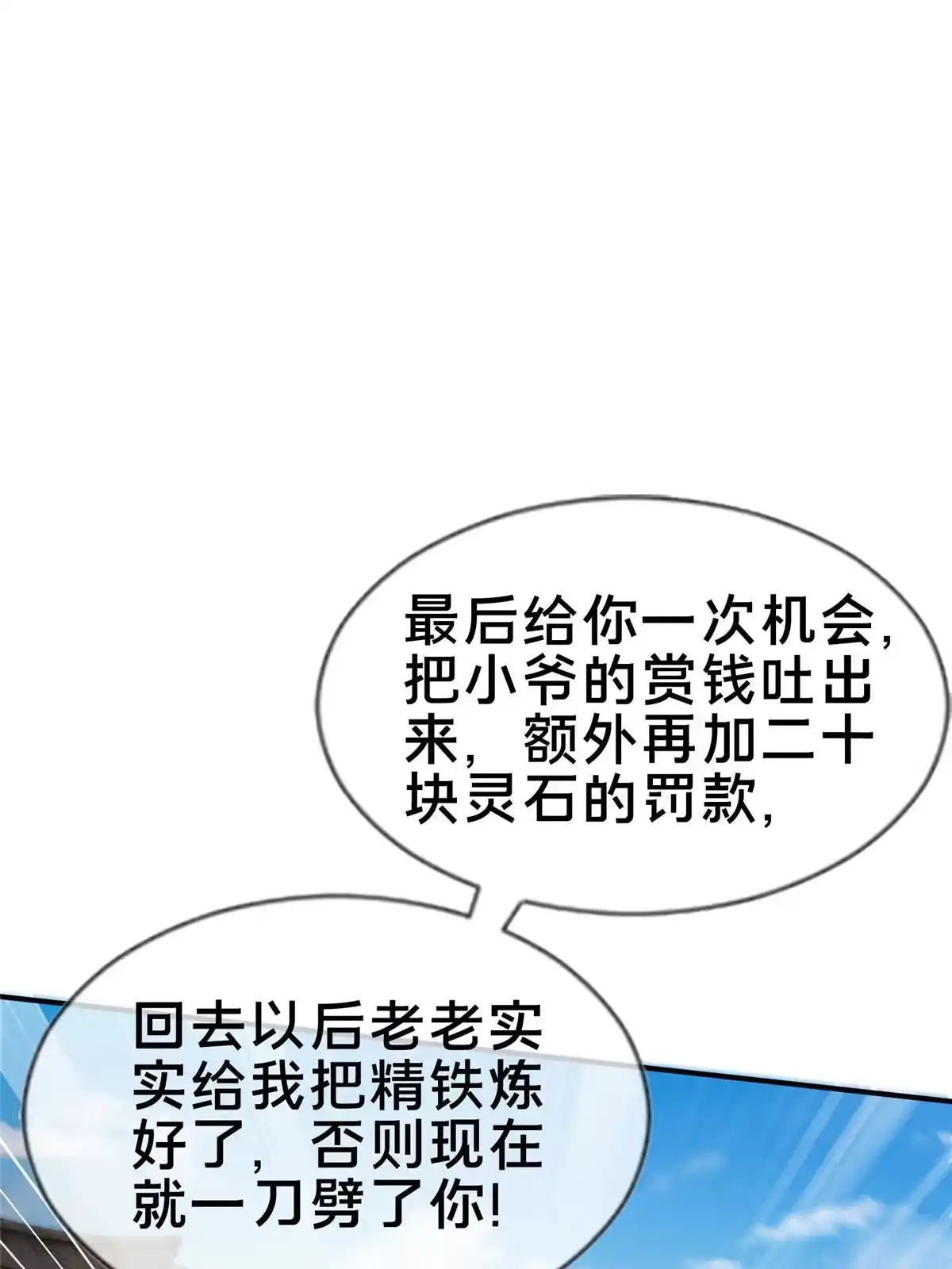 《掠天记》66 炼器大师 第21页