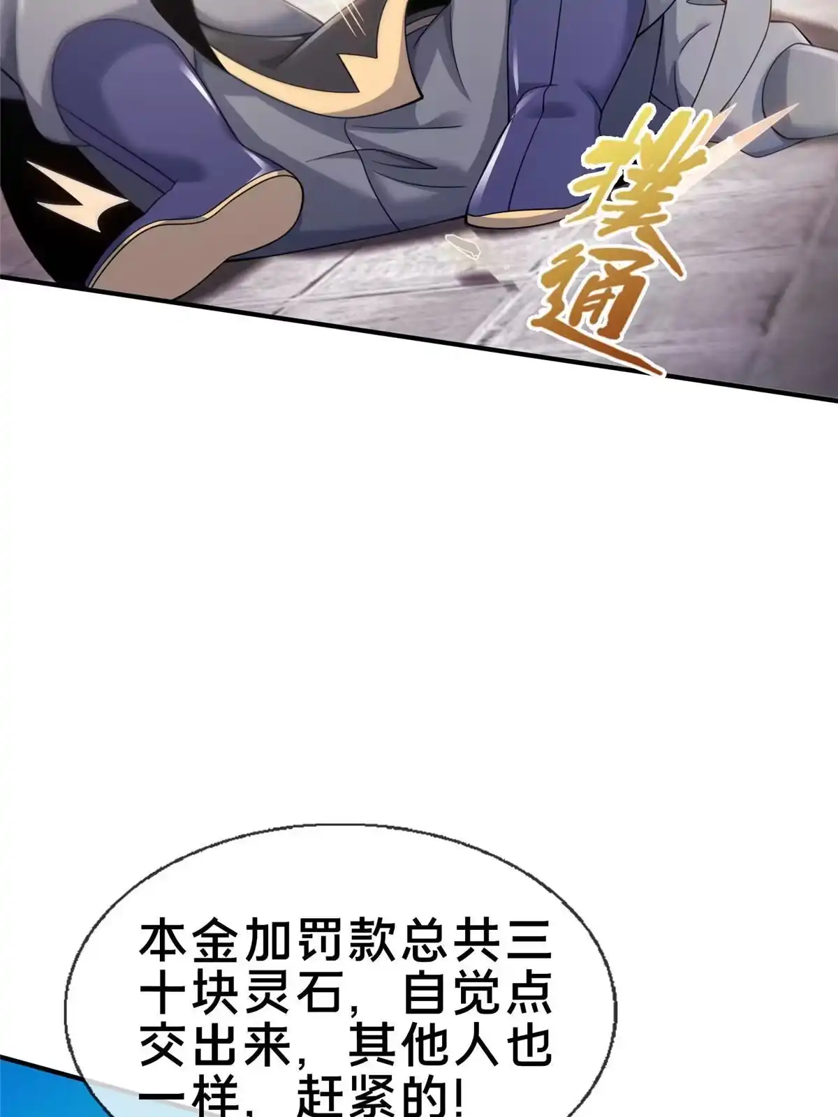 《掠天记》66 炼器大师 第25页