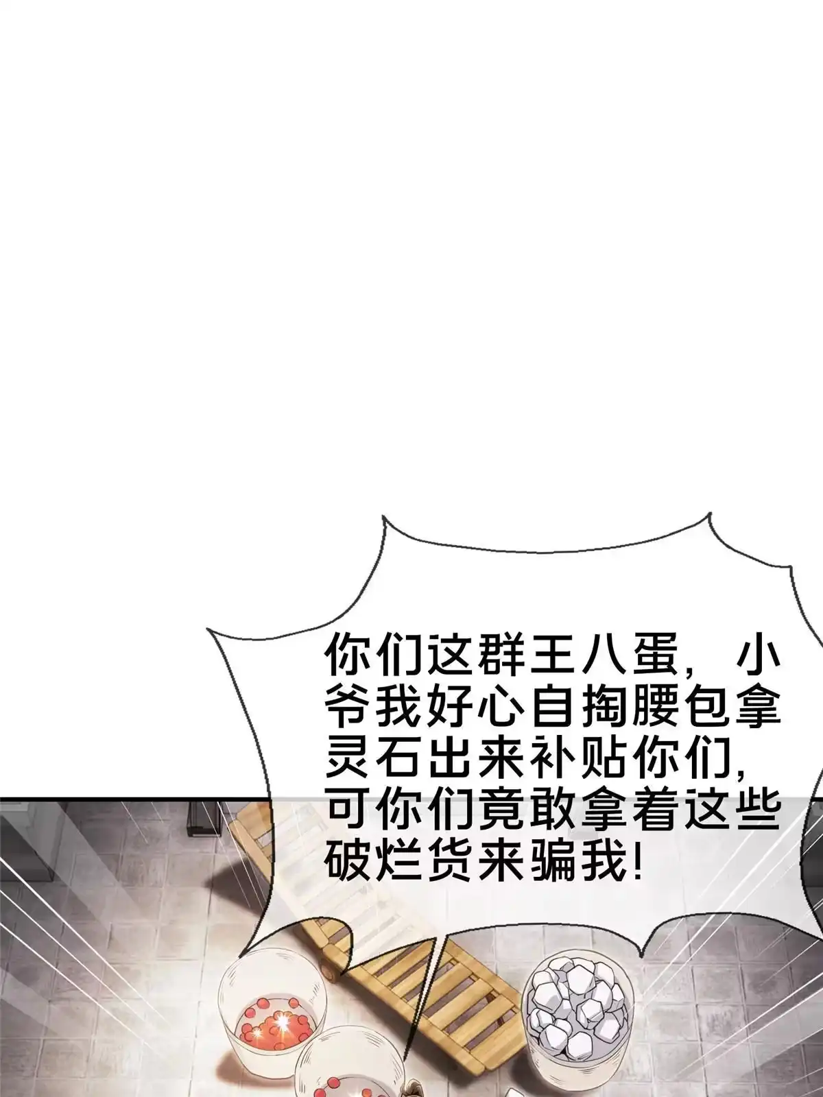 《掠天记》66 炼器大师 第3页
