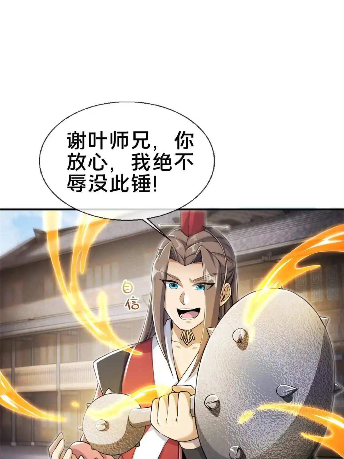《掠天记》66 炼器大师 第70页
